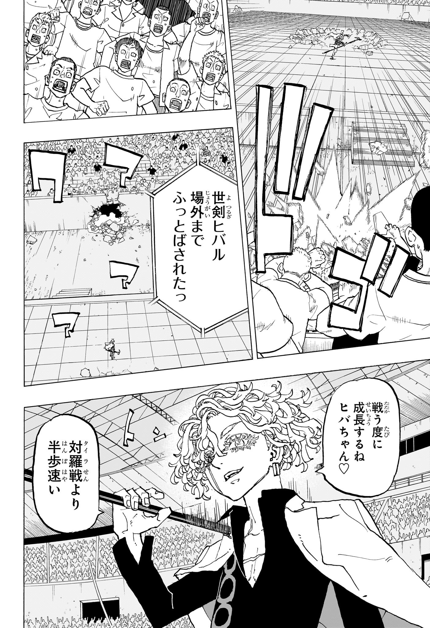 Negai no Astro Chapter 46 8ページ