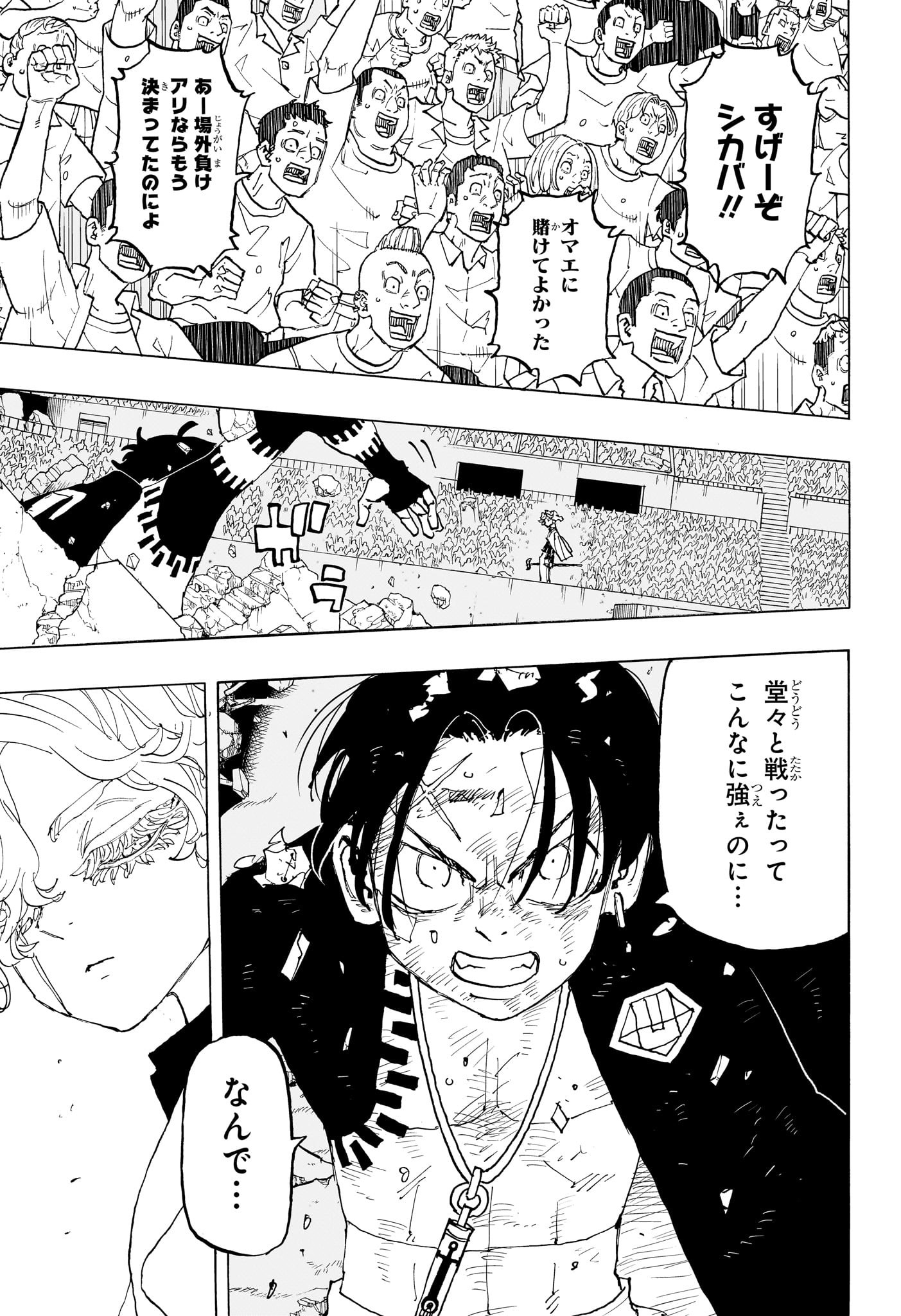 Negai no Astro Chapter 46 9ページ