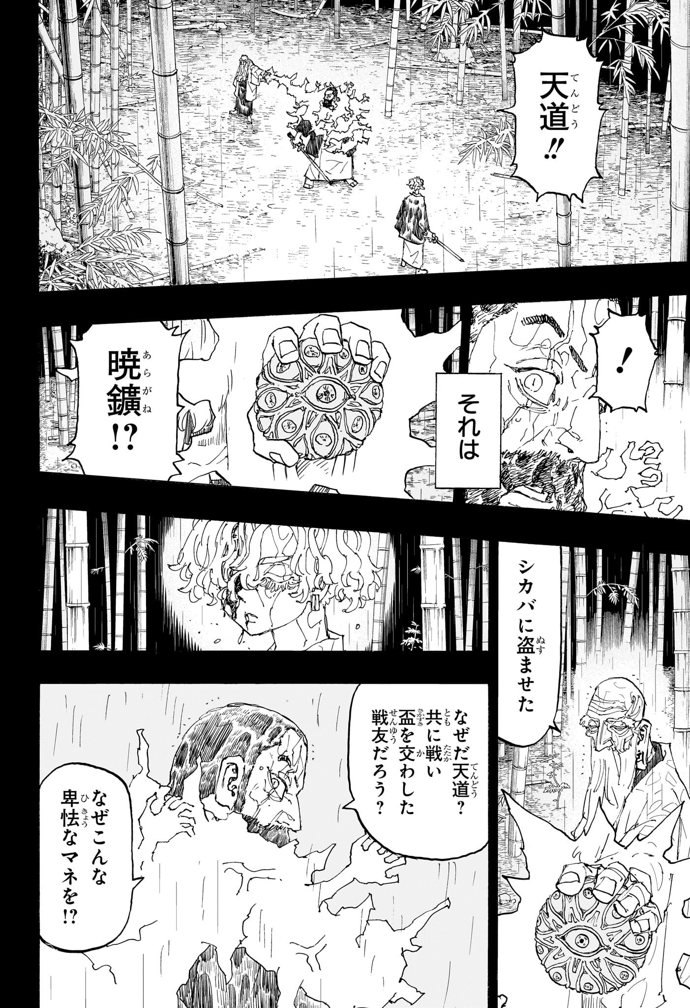 Negai no Astro Chapter 46 10ページ