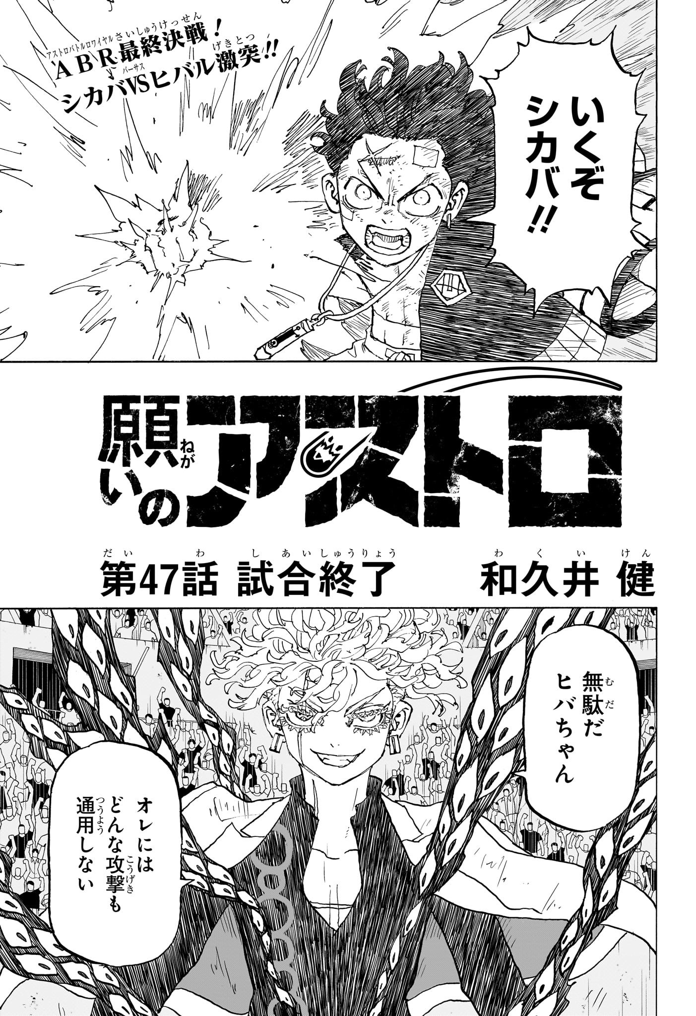 Negai no Astro Chapter 47 1ページ