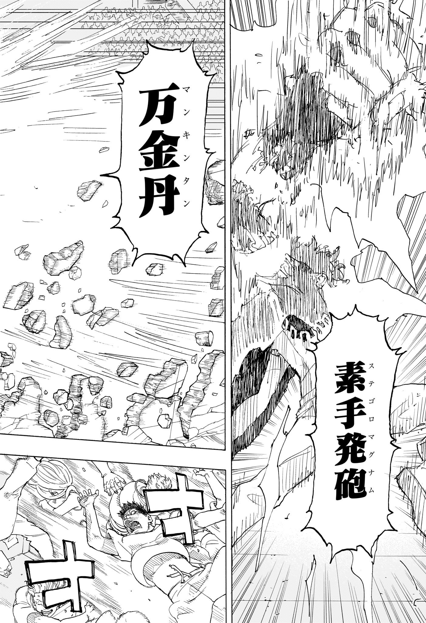Negai no Astro Chapter 47 2ページ