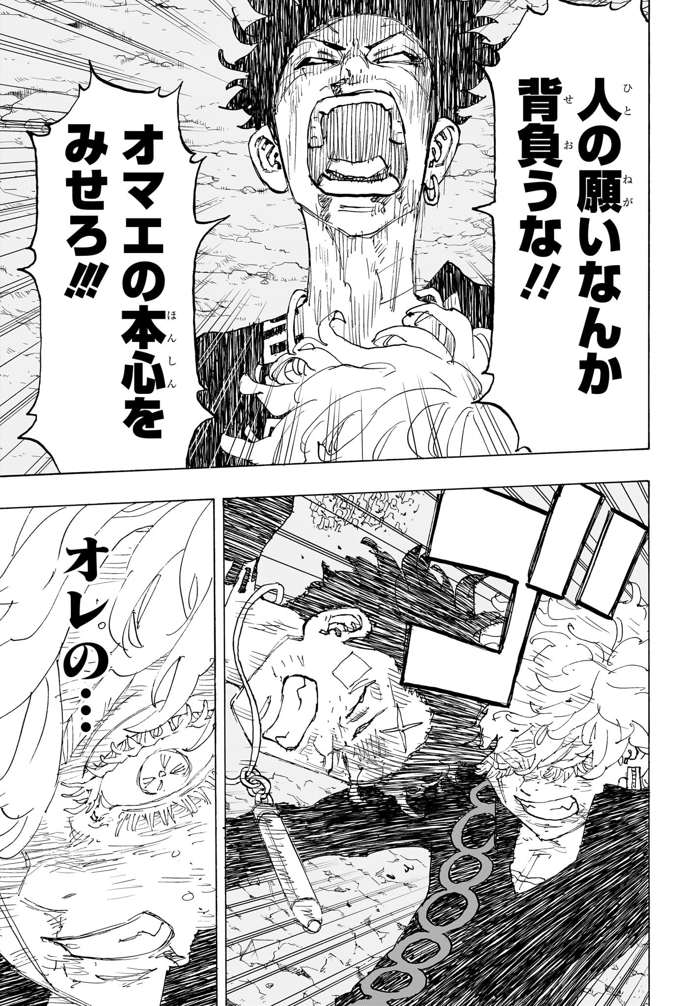 Negai no Astro Chapter 47 11ページ