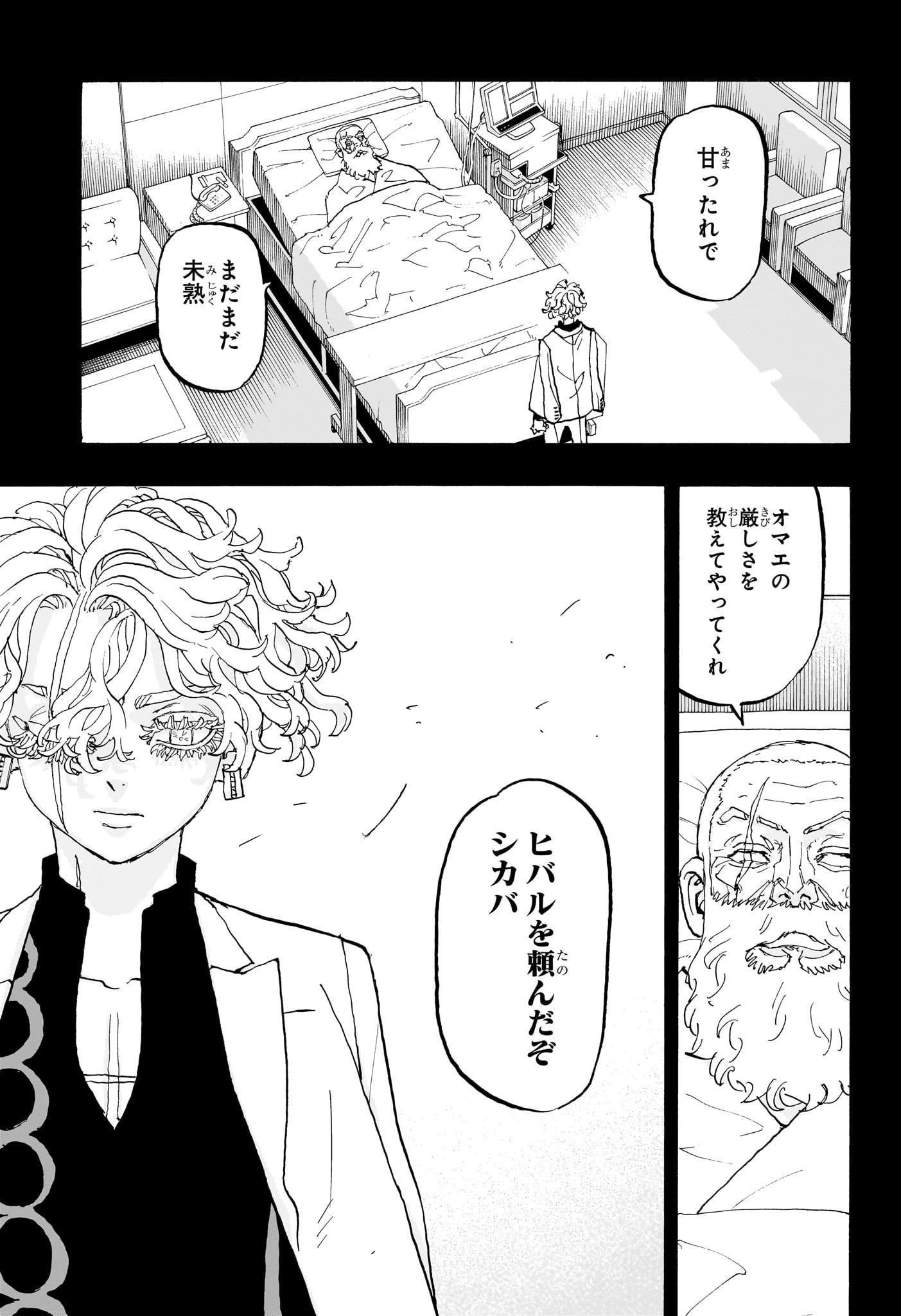 Negai no Astro Chapter 47 13ページ