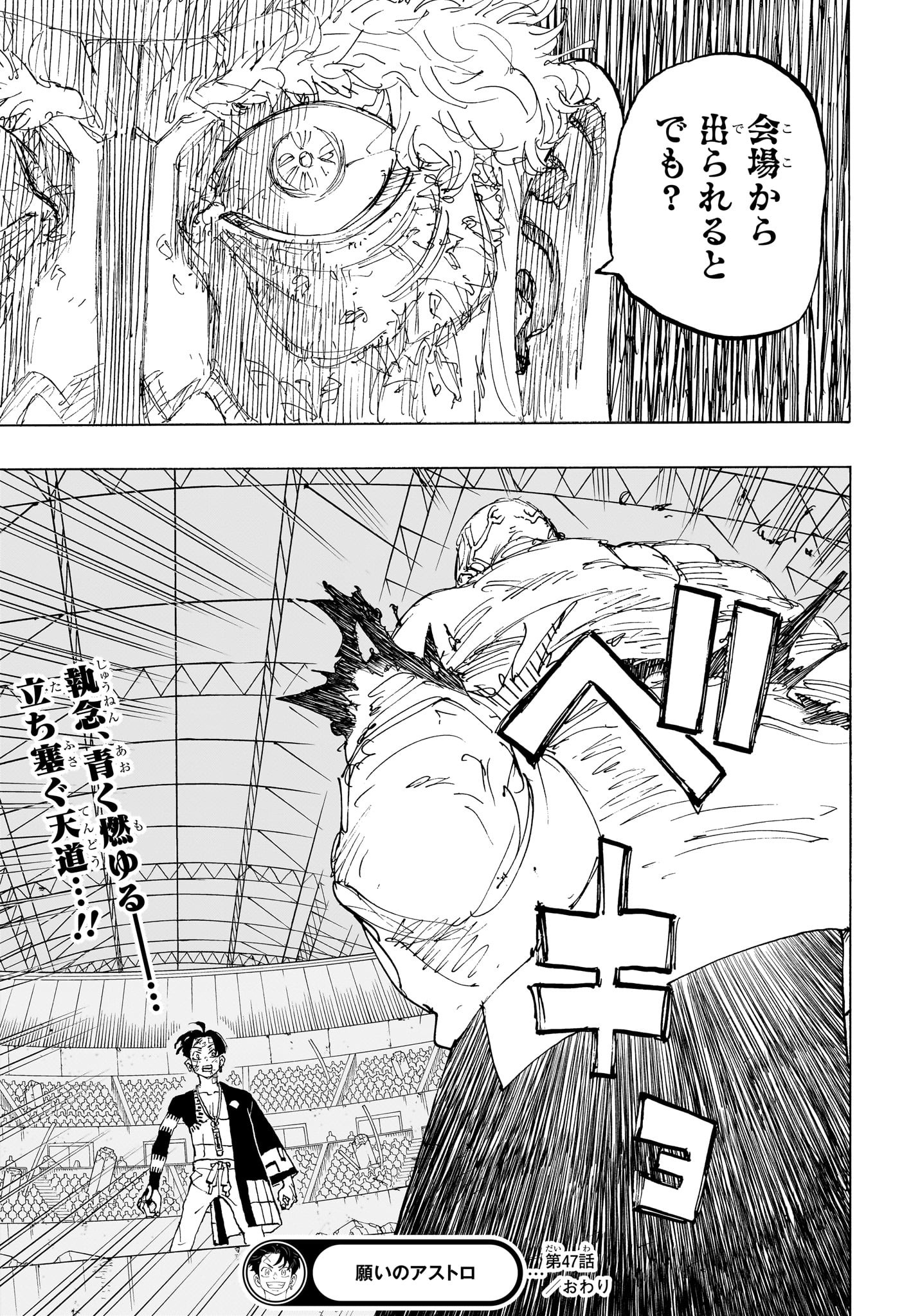 Negai no Astro Chapter 47 19ページ