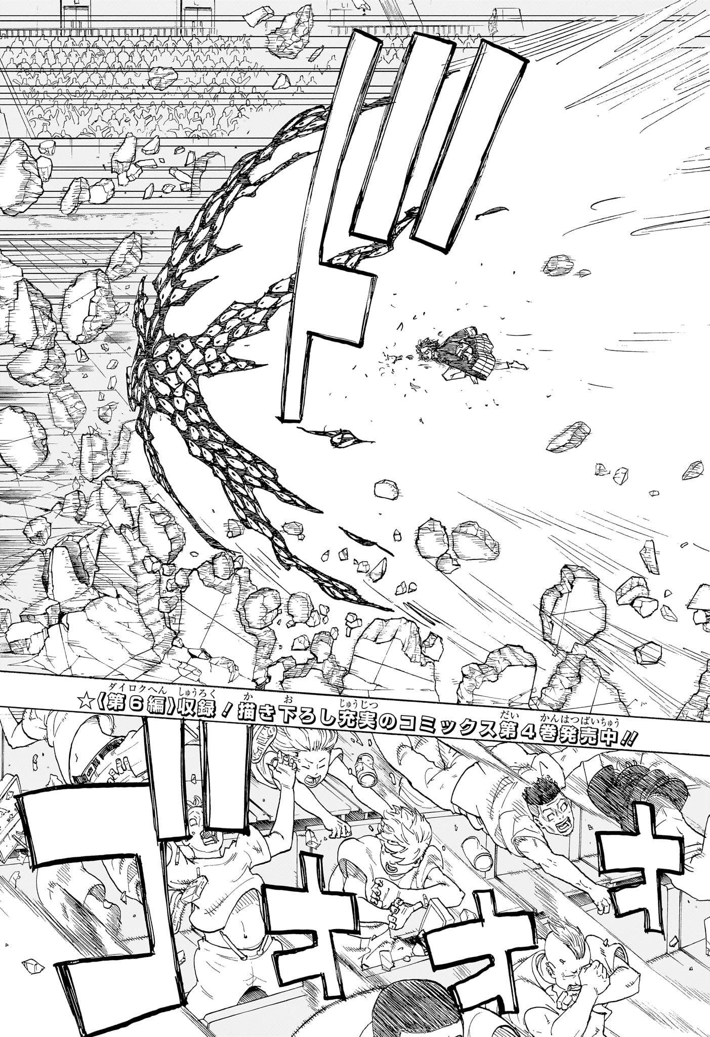Negai no Astro Chapter 47 3ページ
