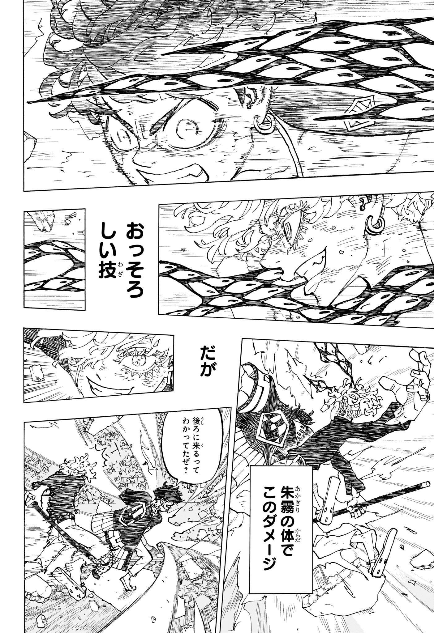 Negai no Astro Chapter 47 4ページ