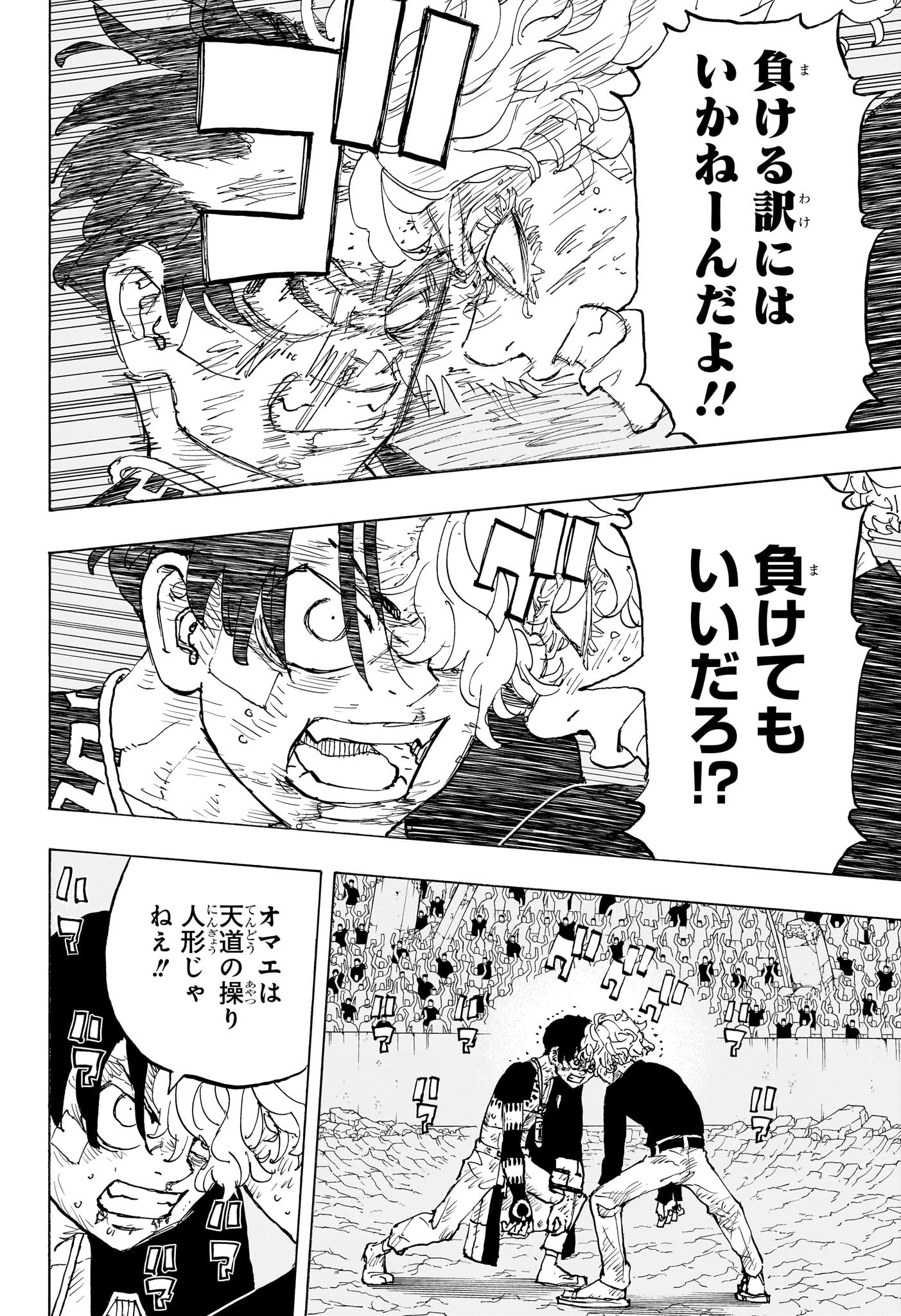 Negai no Astro Chapter 47 10ページ