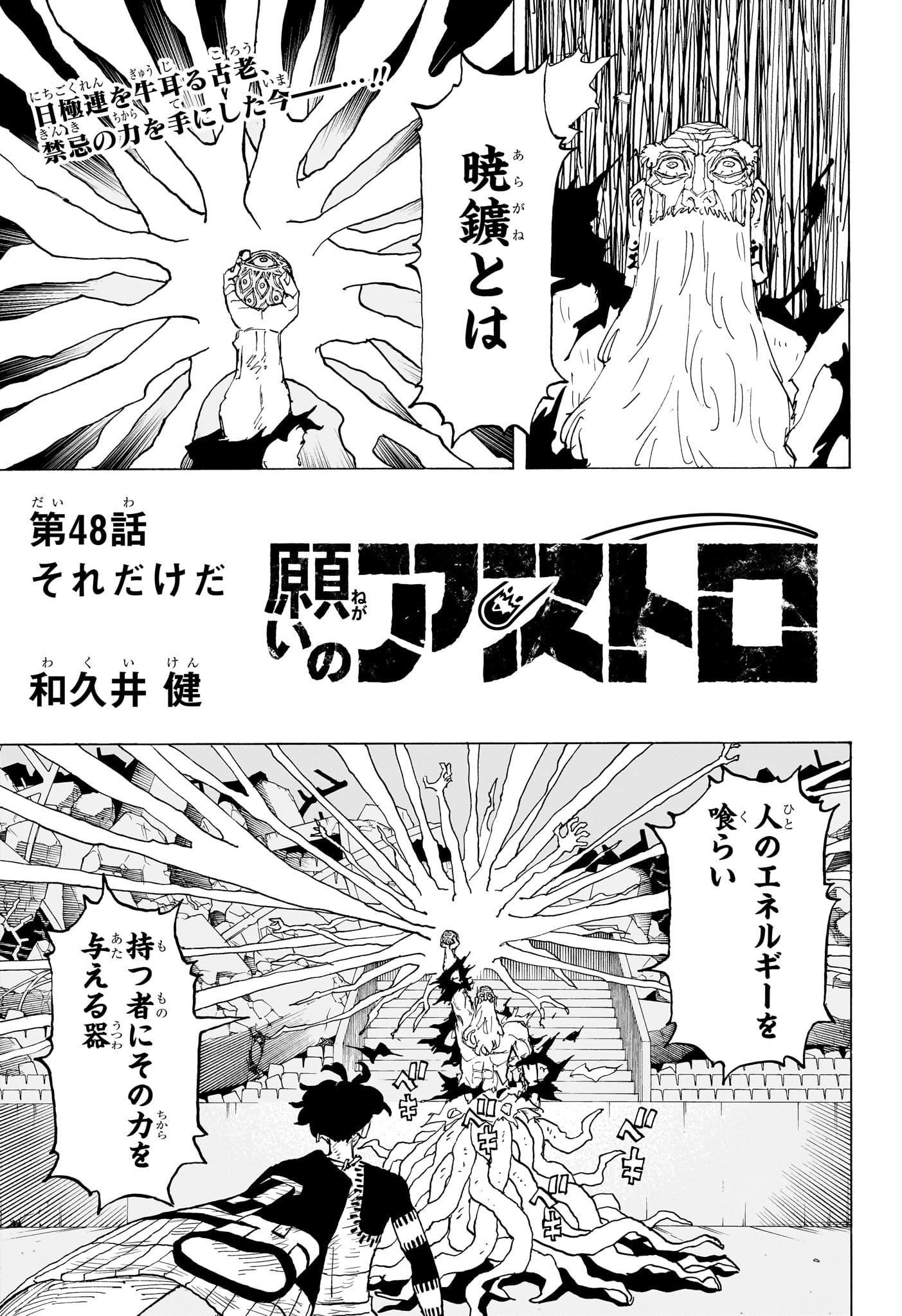 Negai no Astro Chapter 48 1ページ