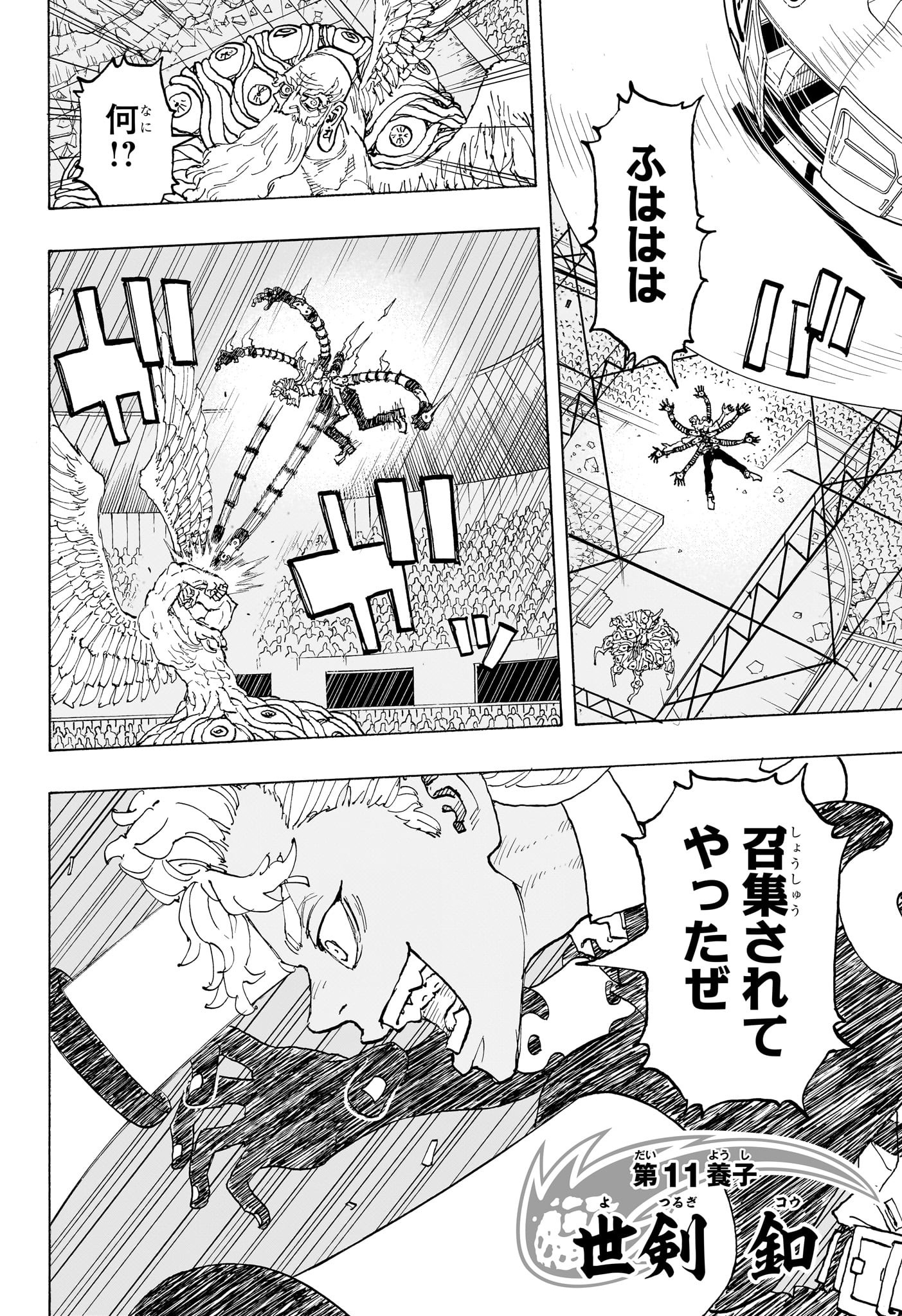 Negai no Astro Chapter 48 12ページ
