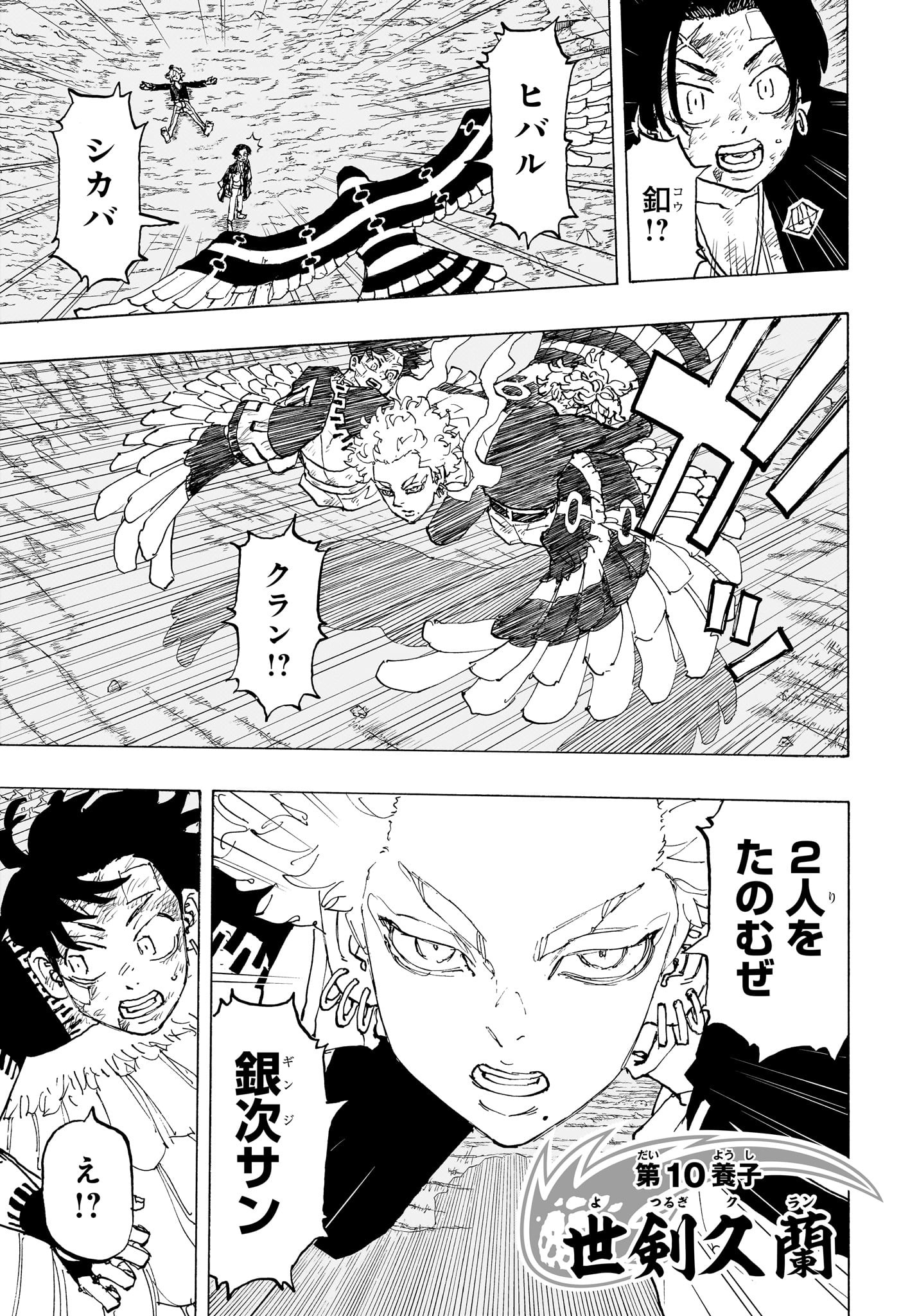 Negai no Astro Chapter 48 13ページ