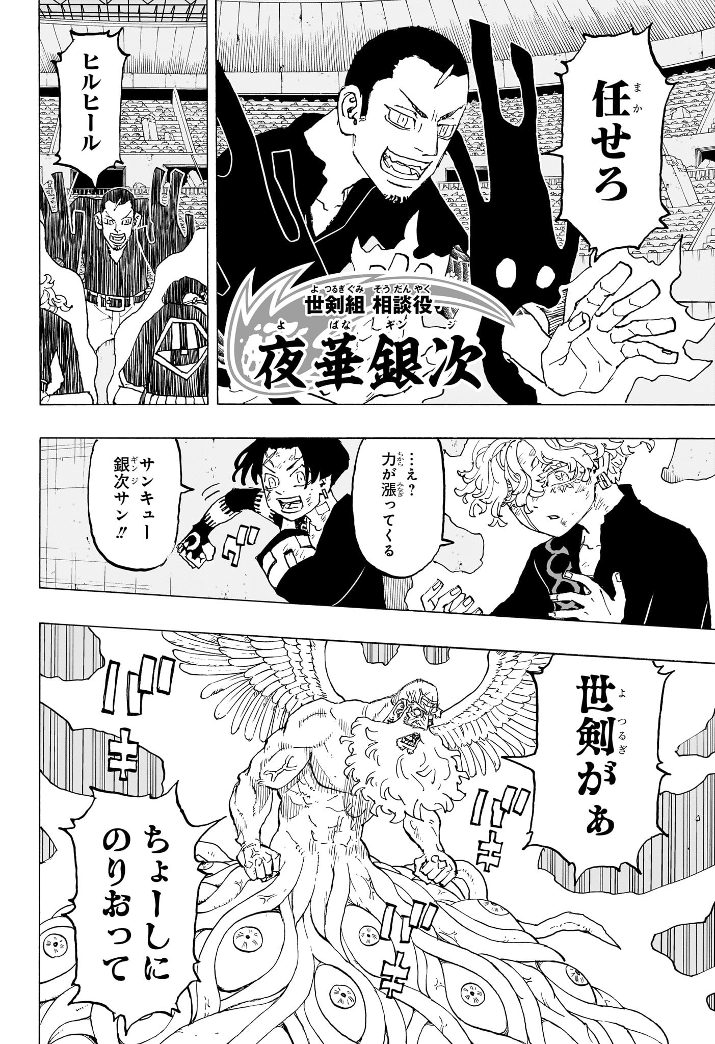 Negai no Astro Chapter 48 14ページ