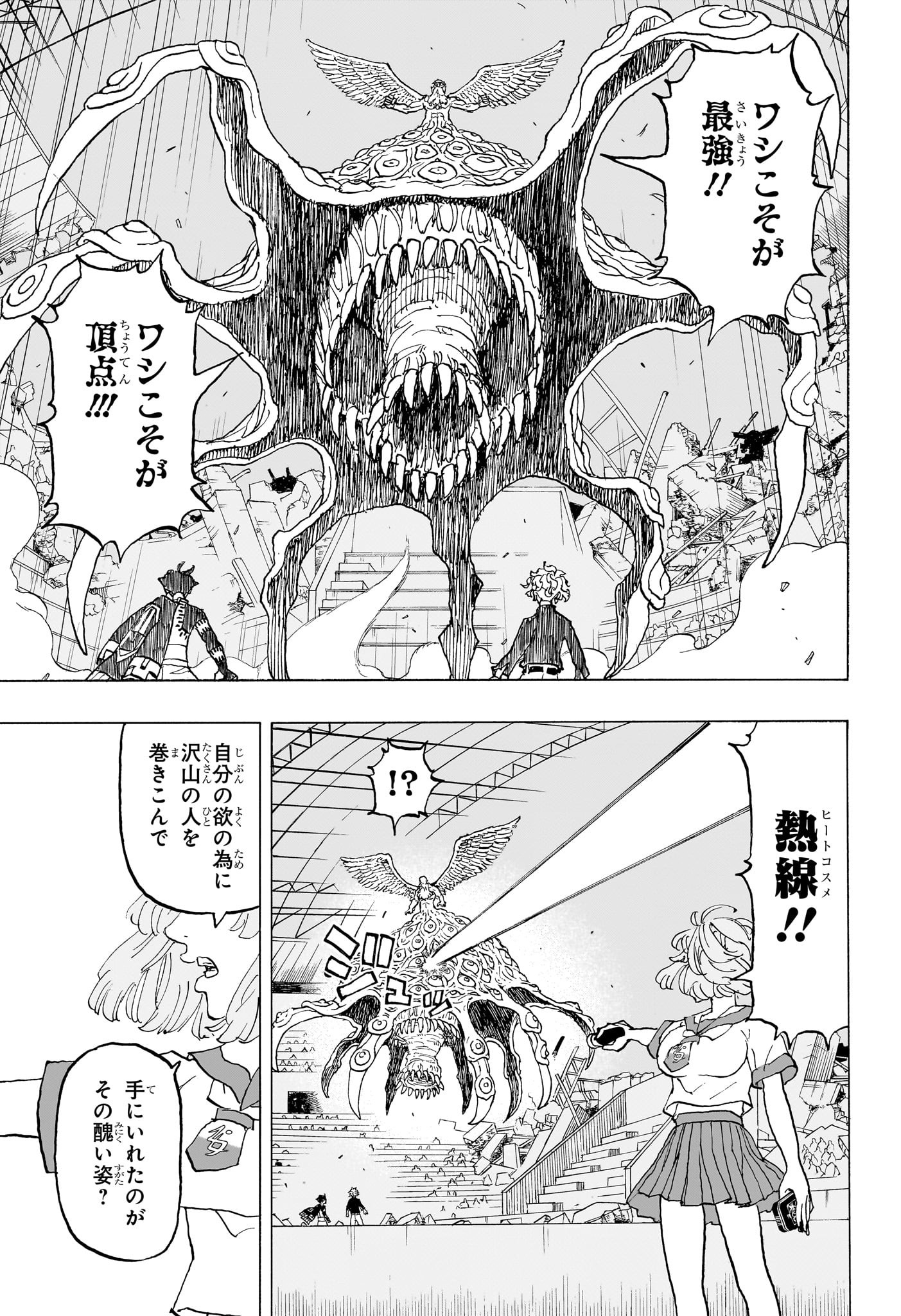 Negai no Astro Chapter 48 15ページ