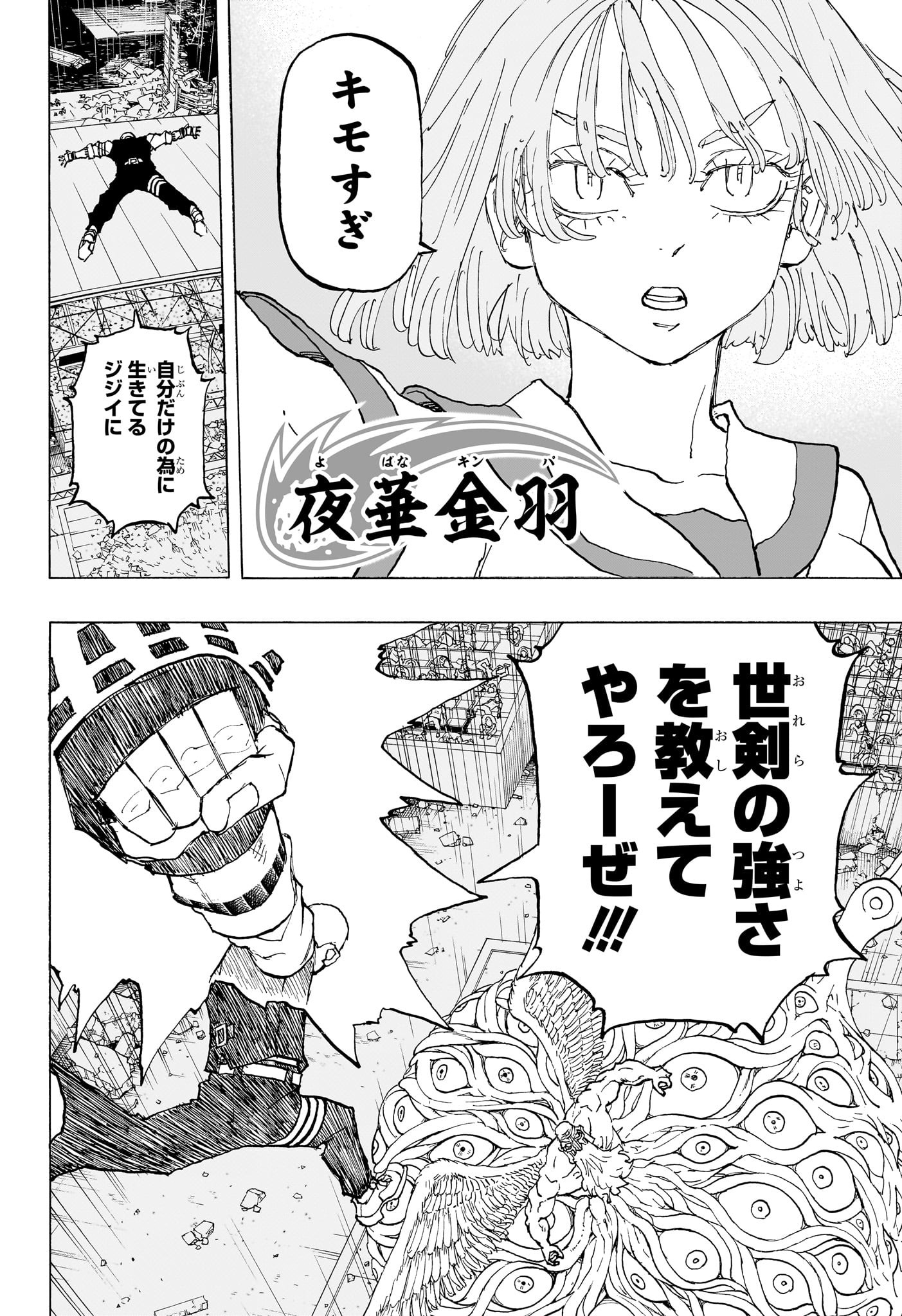 Negai no Astro Chapter 48 16ページ
