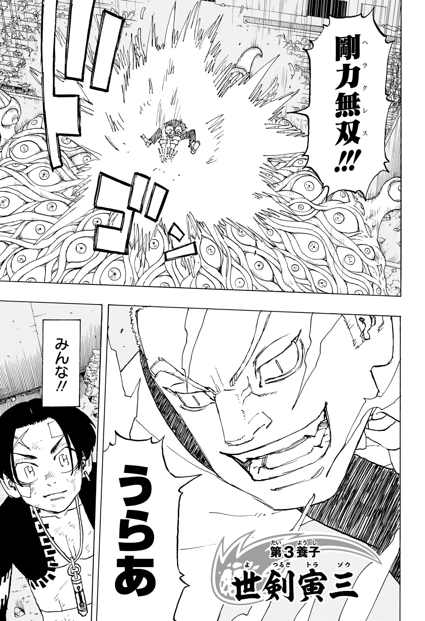Negai no Astro Chapter 48 17ページ