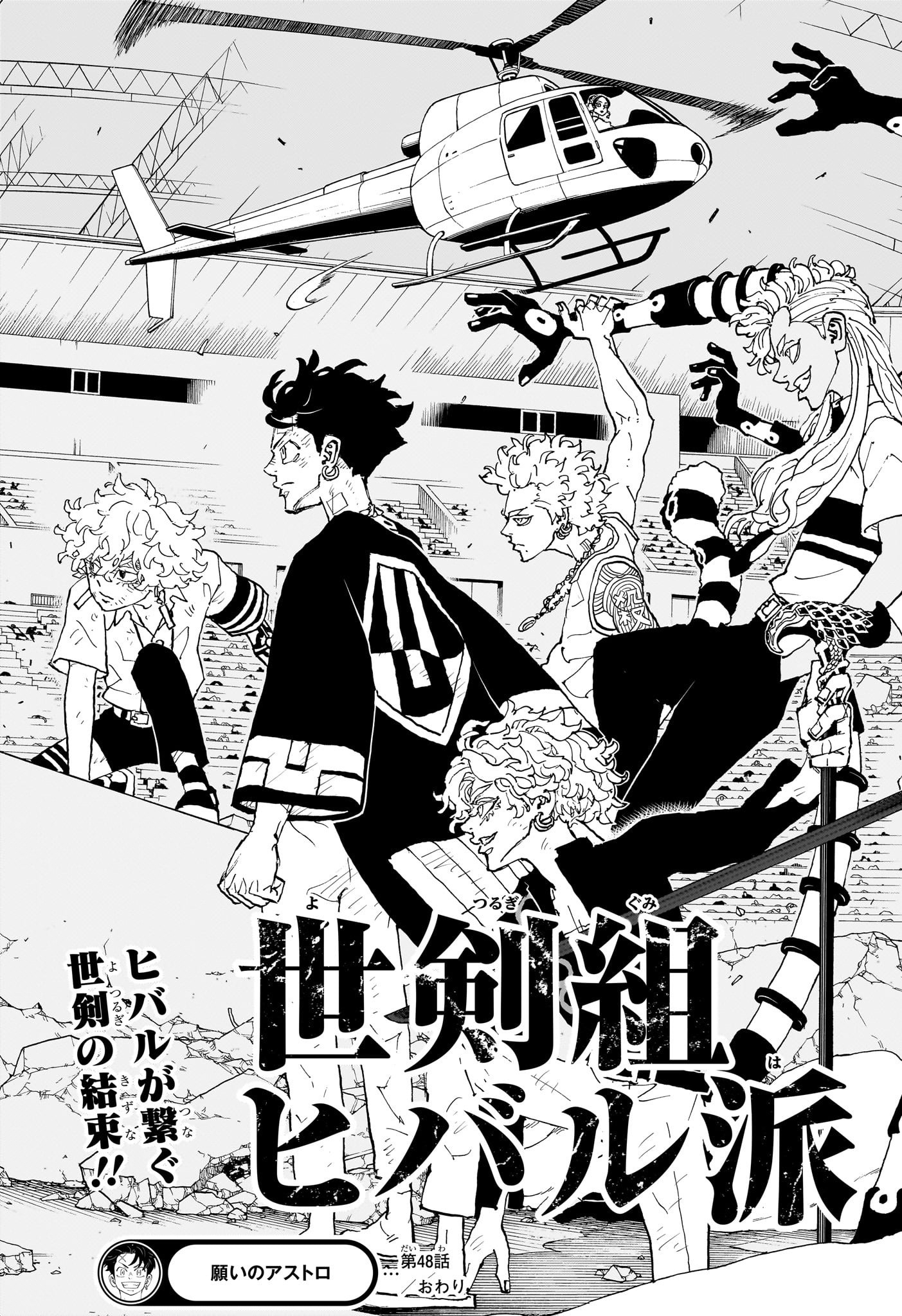 Negai no Astro Chapter 48 19ページ