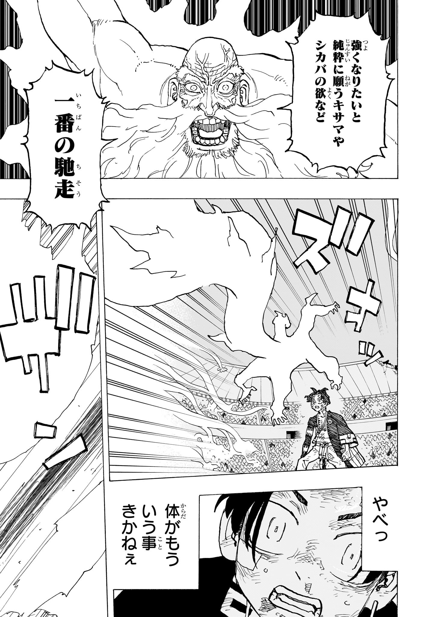 Negai no Astro Chapter 48 3ページ