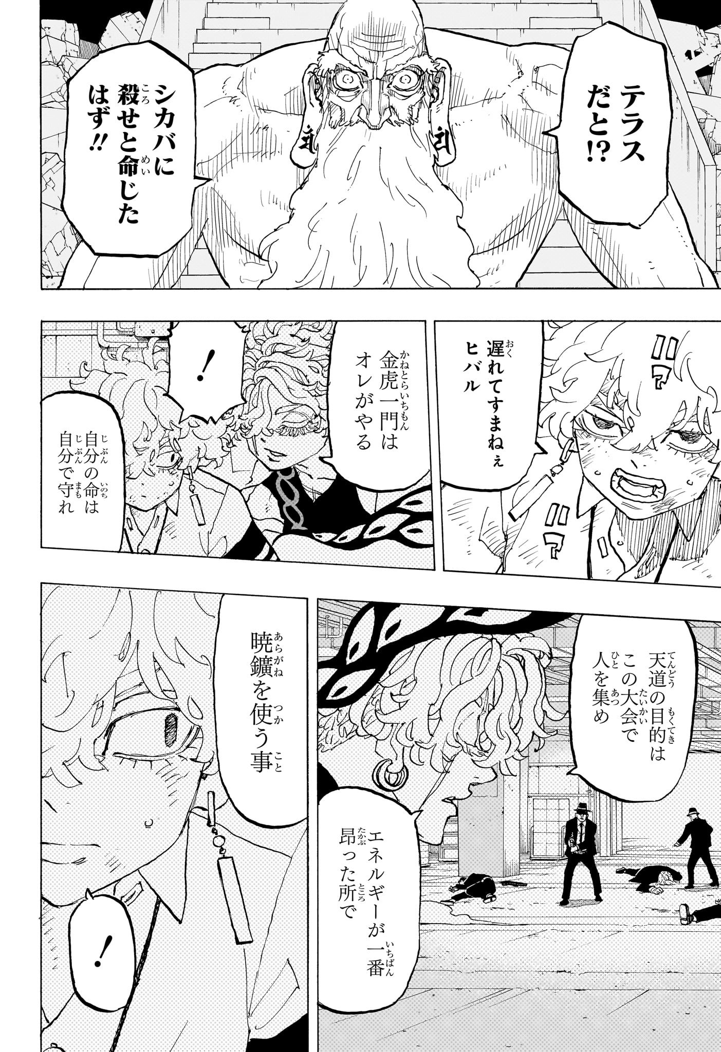 Negai no Astro Chapter 48 6ページ