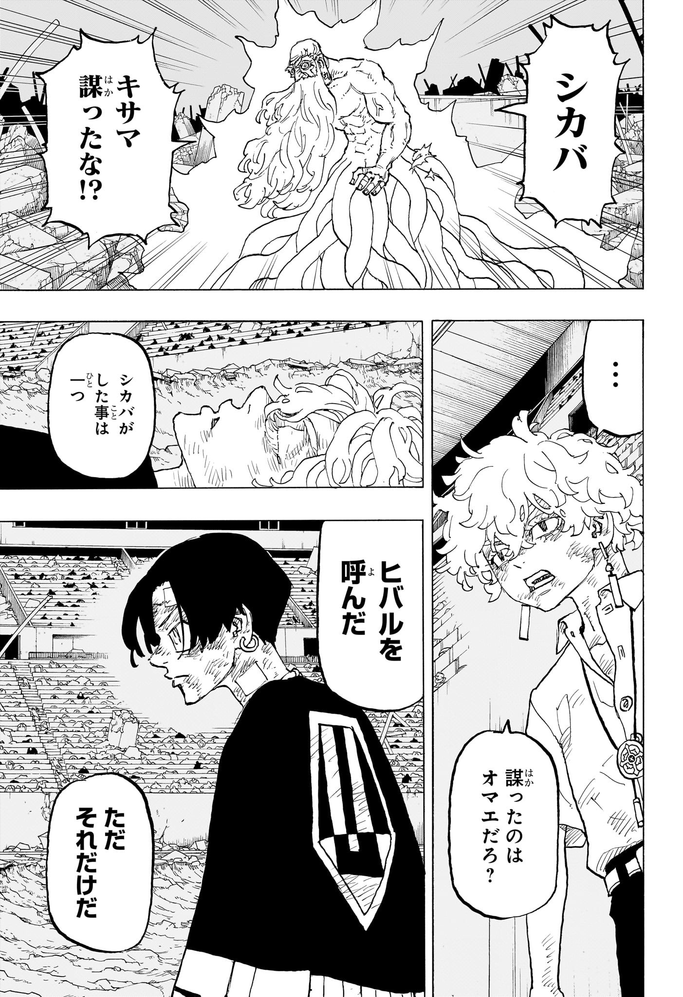 Negai no Astro Chapter 48 7ページ