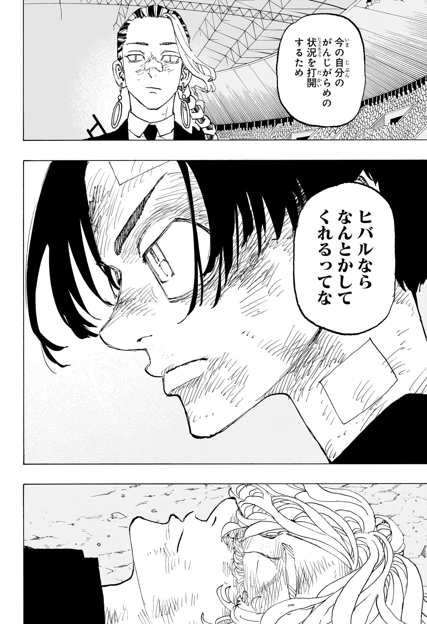Negai no Astro Chapter 48 8ページ