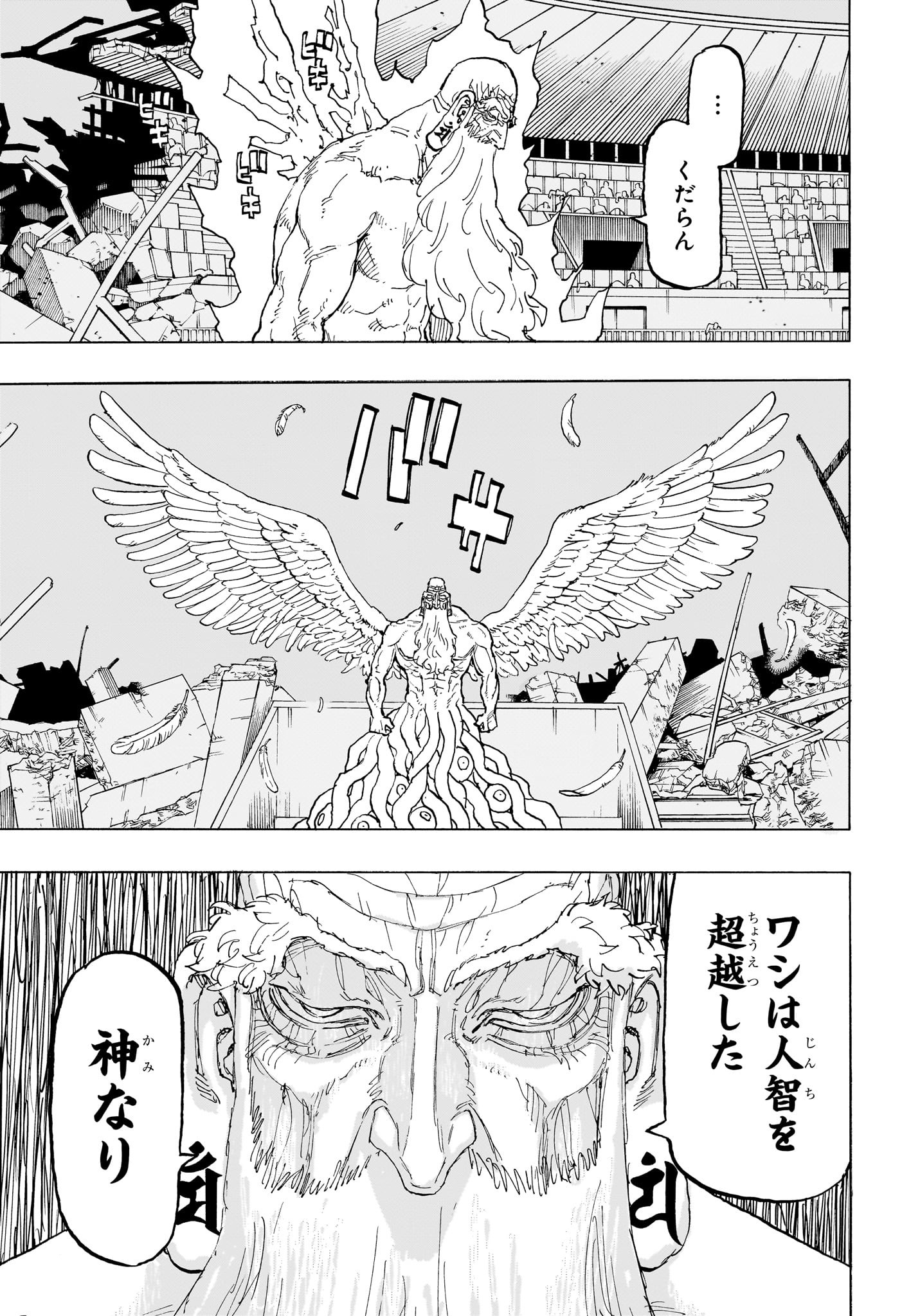 Negai no Astro Chapter 48 9ページ