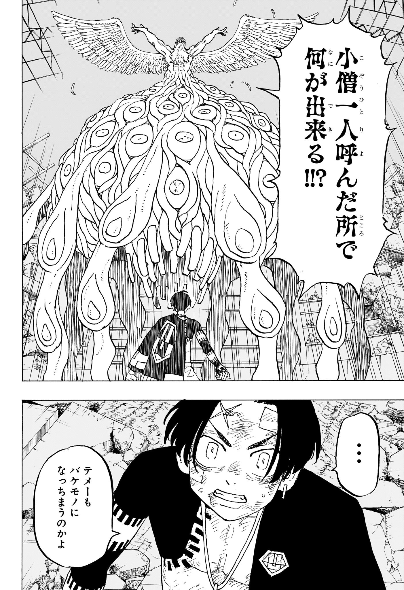 Negai no Astro Chapter 48 10ページ