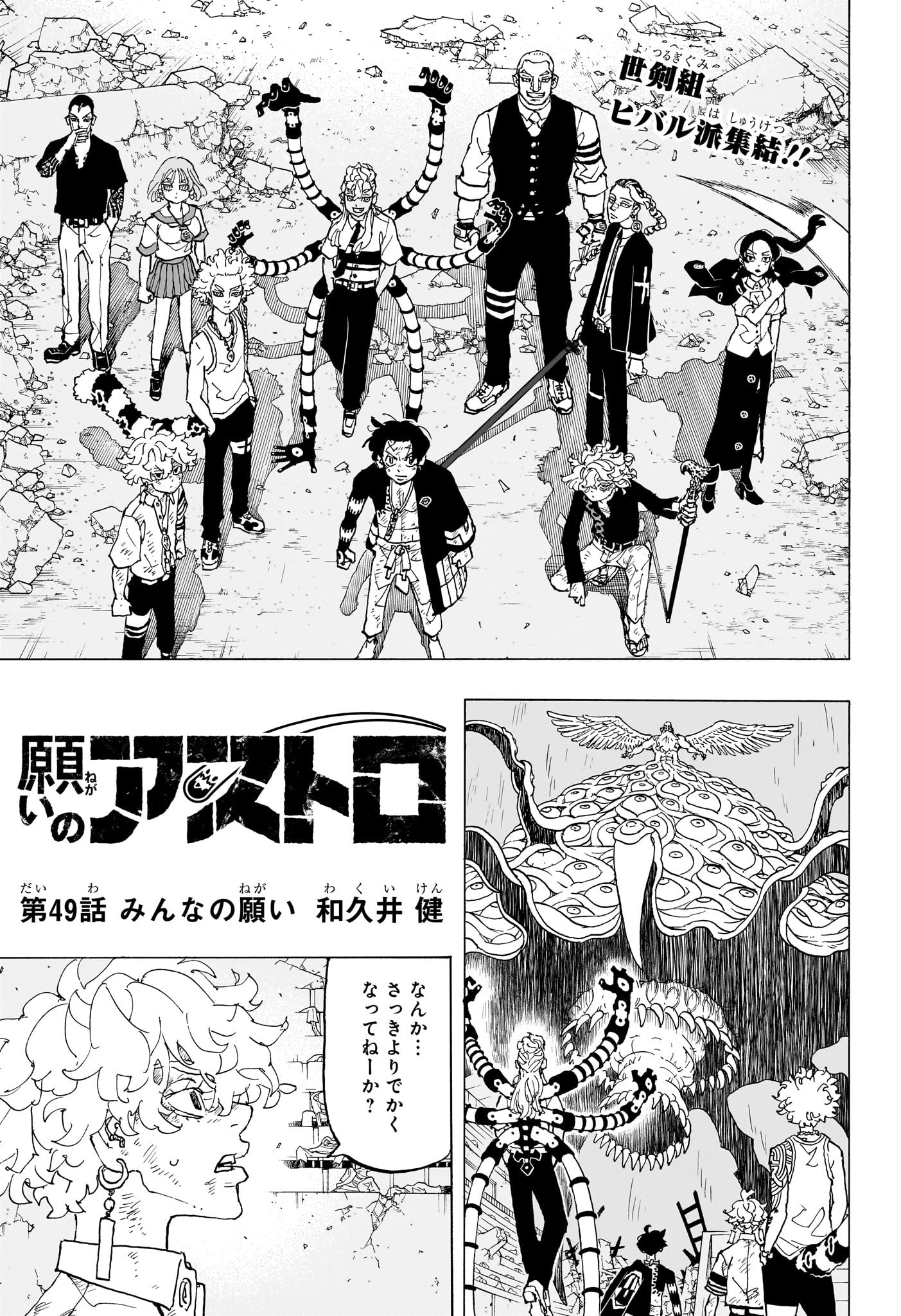 Negai no Astro Chapter 49 1ページ