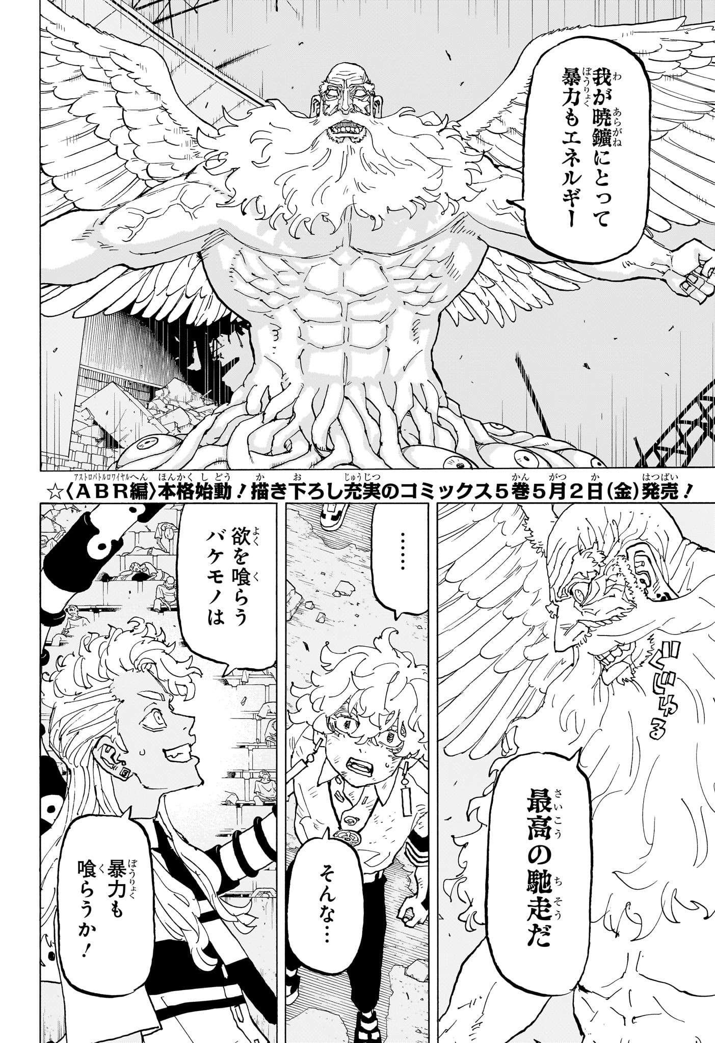 Negai no Astro Chapter 49 2ページ