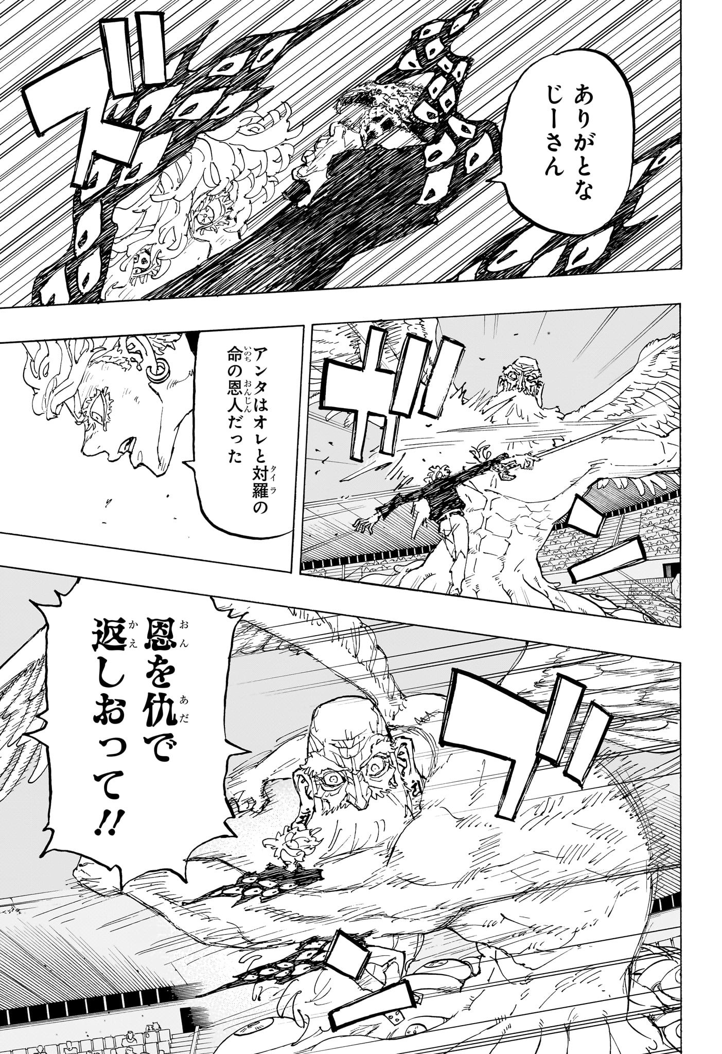 Negai no Astro Chapter 49 11ページ
