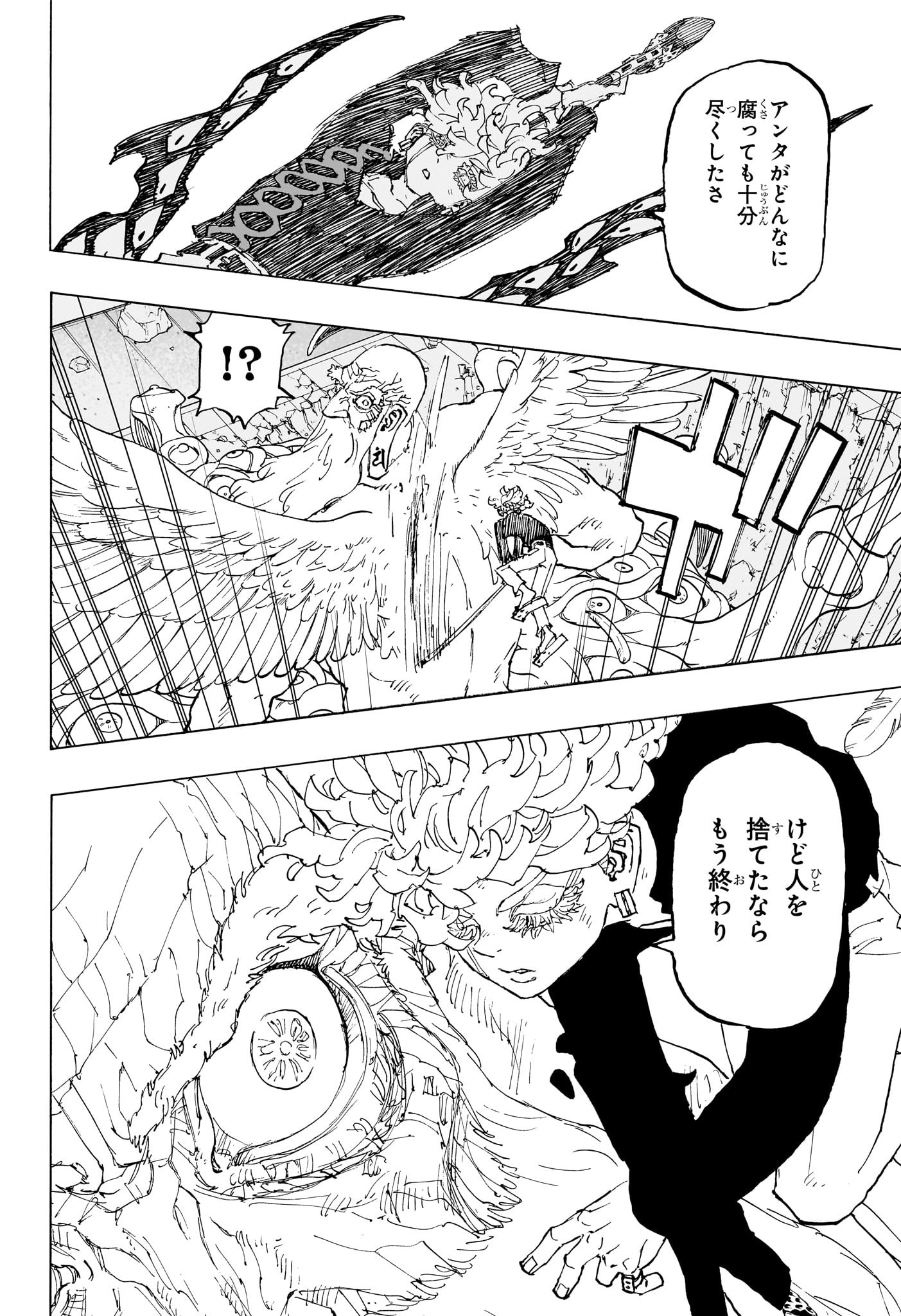 Negai no Astro Chapter 49 12ページ