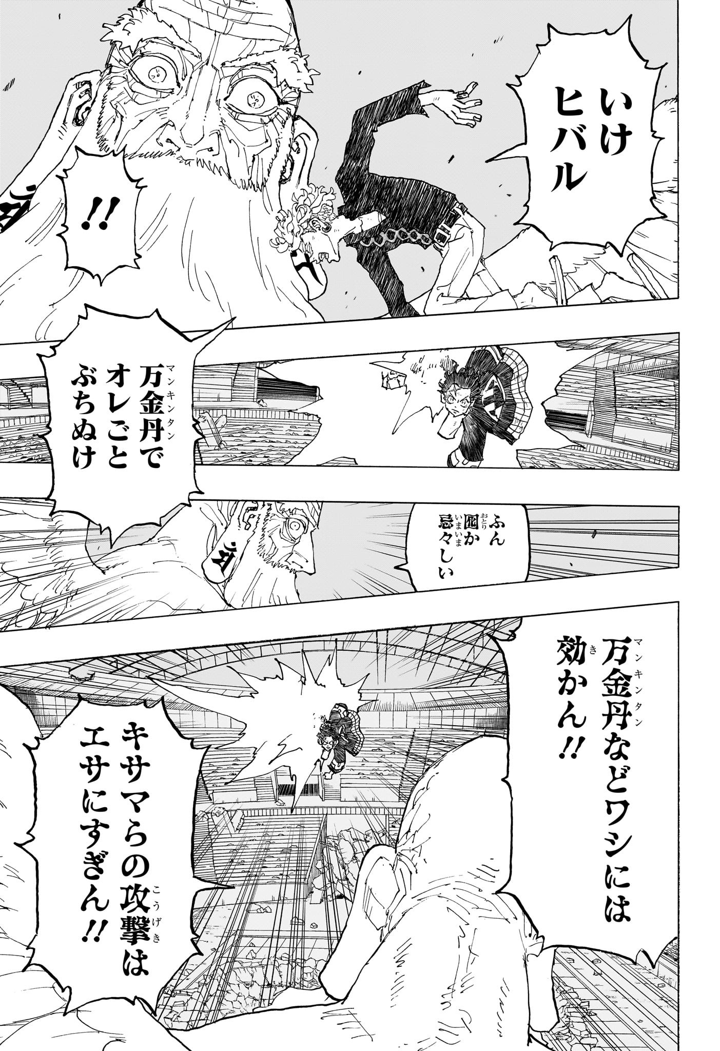 Negai no Astro Chapter 49 13ページ