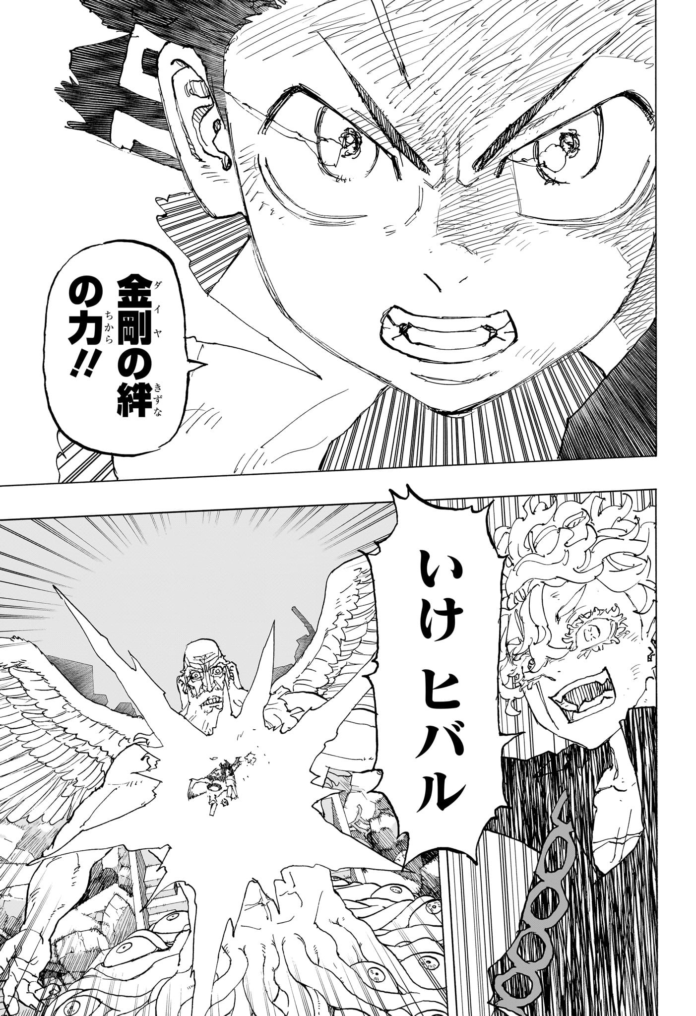 Negai no Astro Chapter 49 15ページ