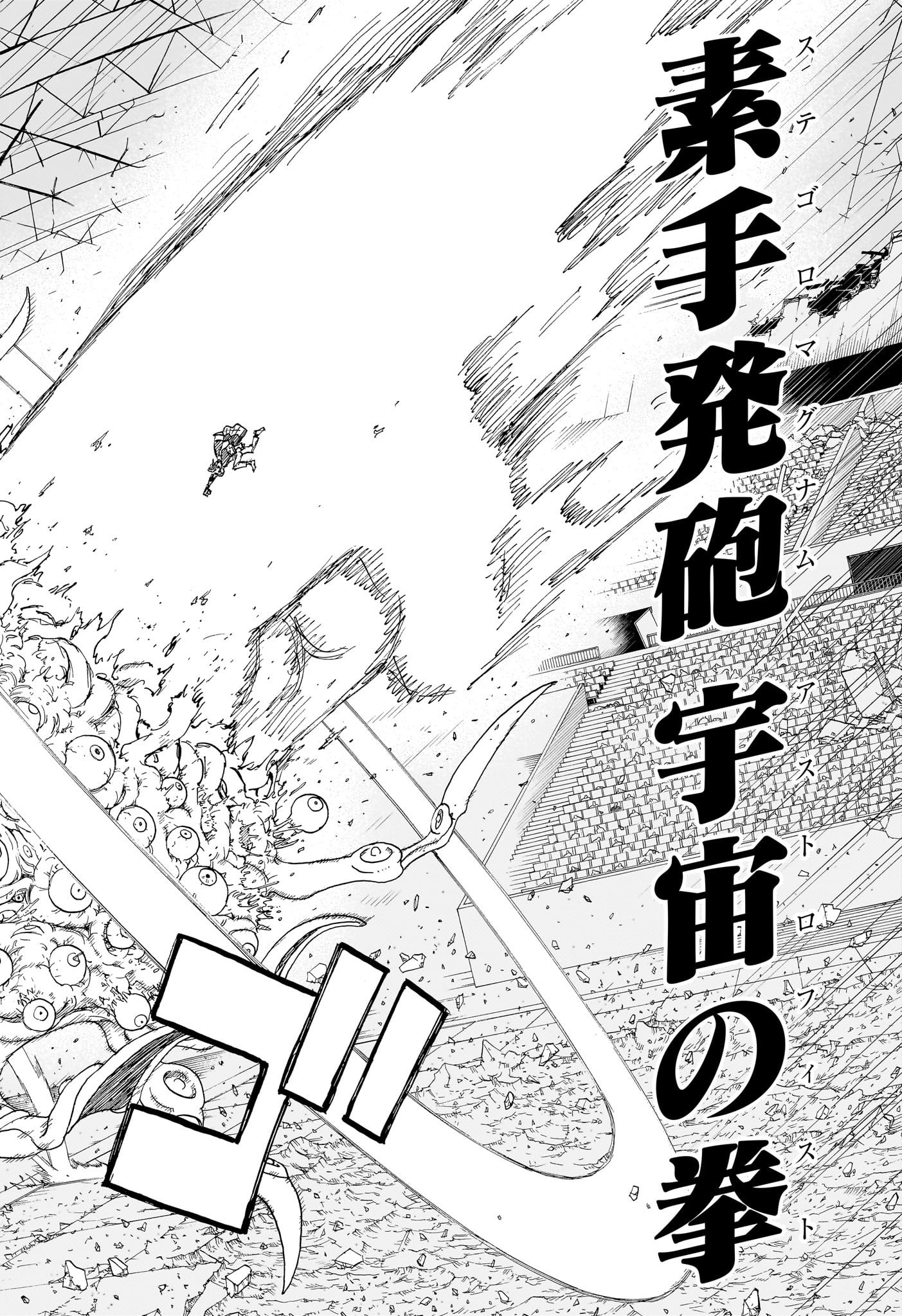 Negai no Astro Chapter 49 16ページ