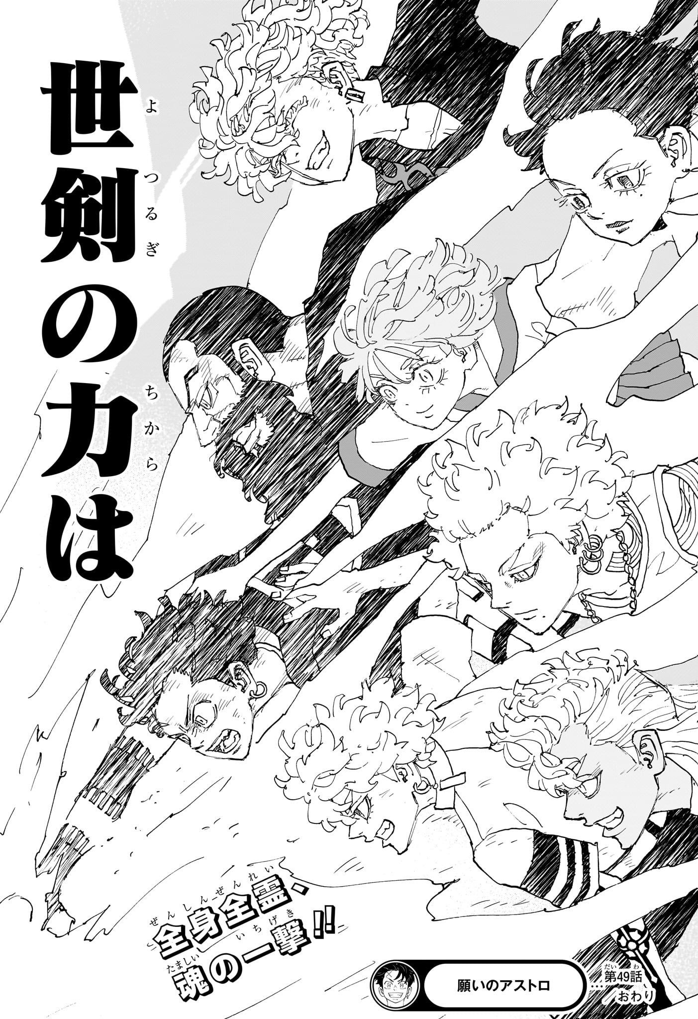 Negai no Astro Chapter 49 19ページ