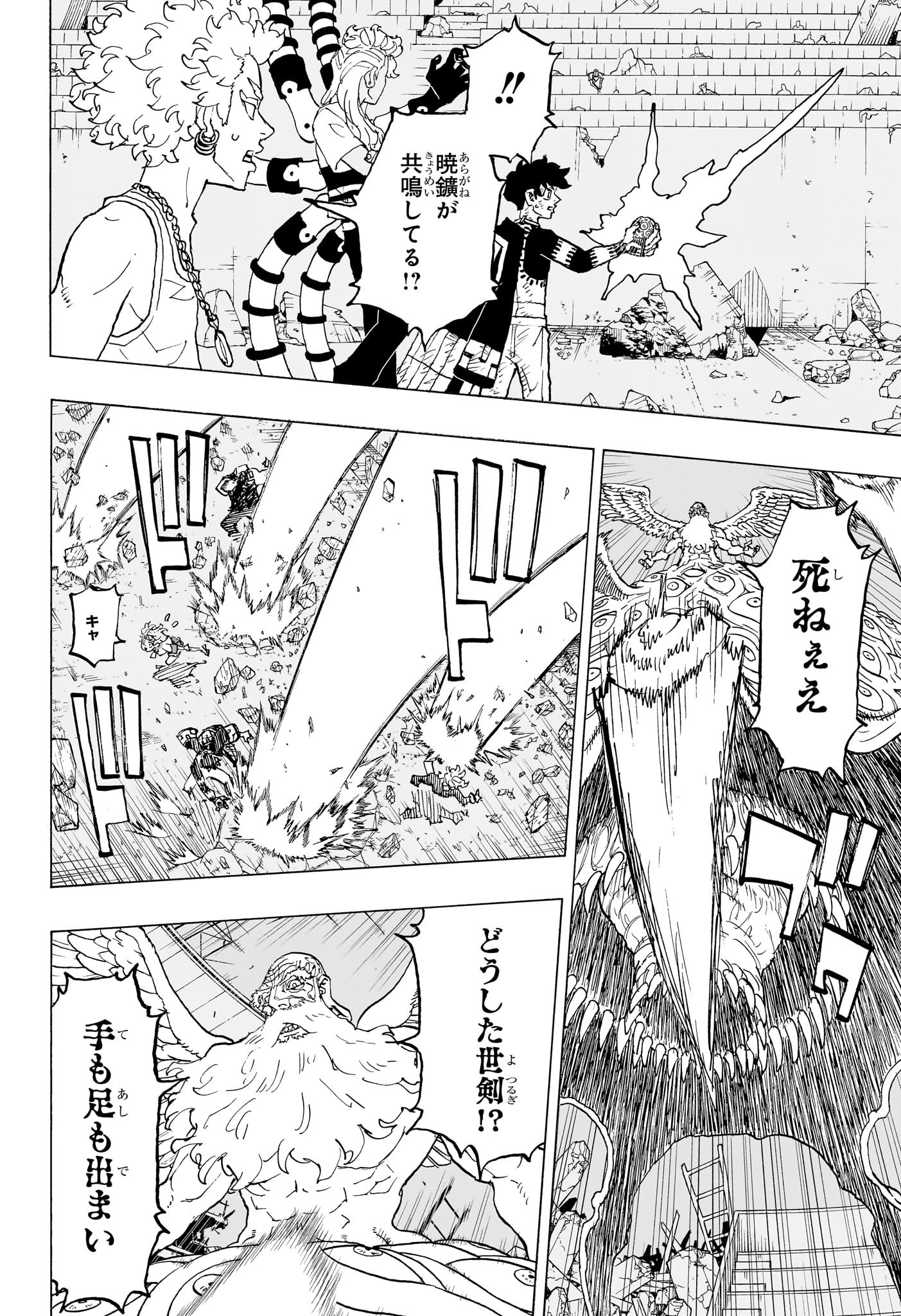 Negai no Astro Chapter 49 4ページ
