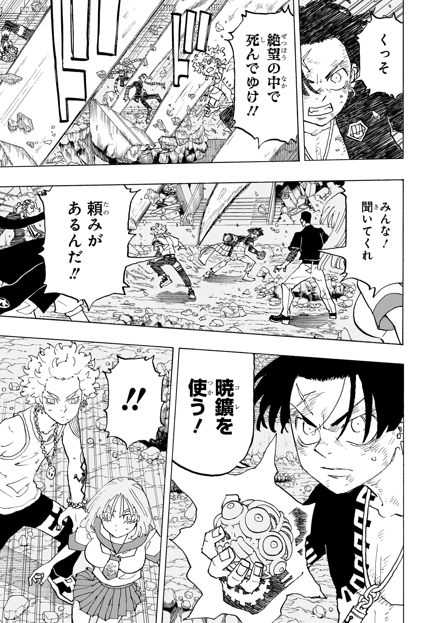 Negai no Astro Chapter 49 5ページ