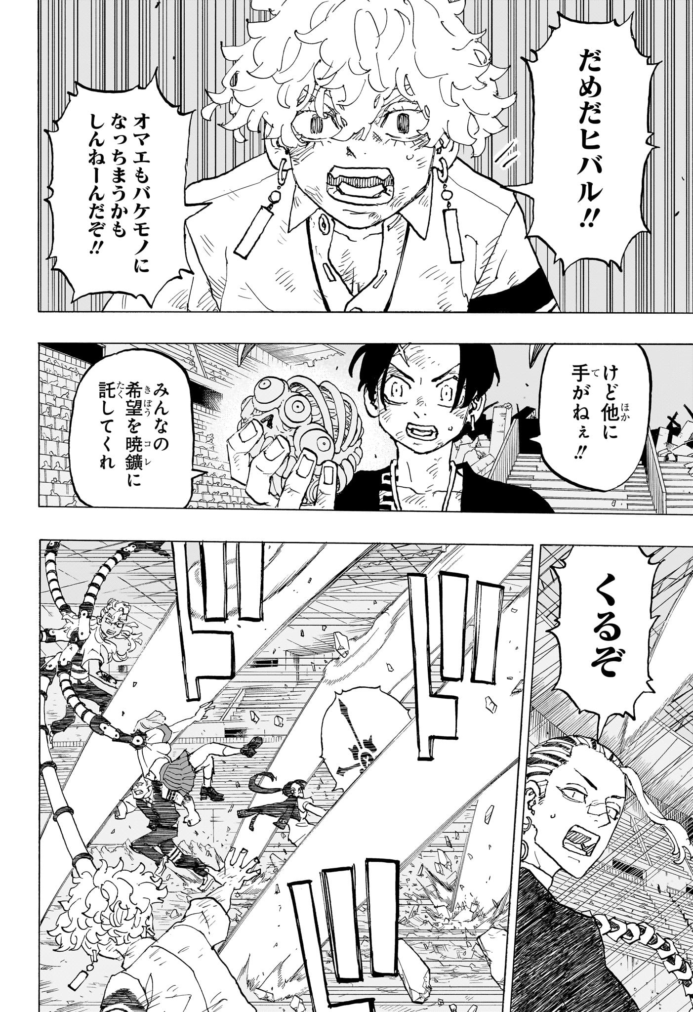 Negai no Astro Chapter 49 6ページ