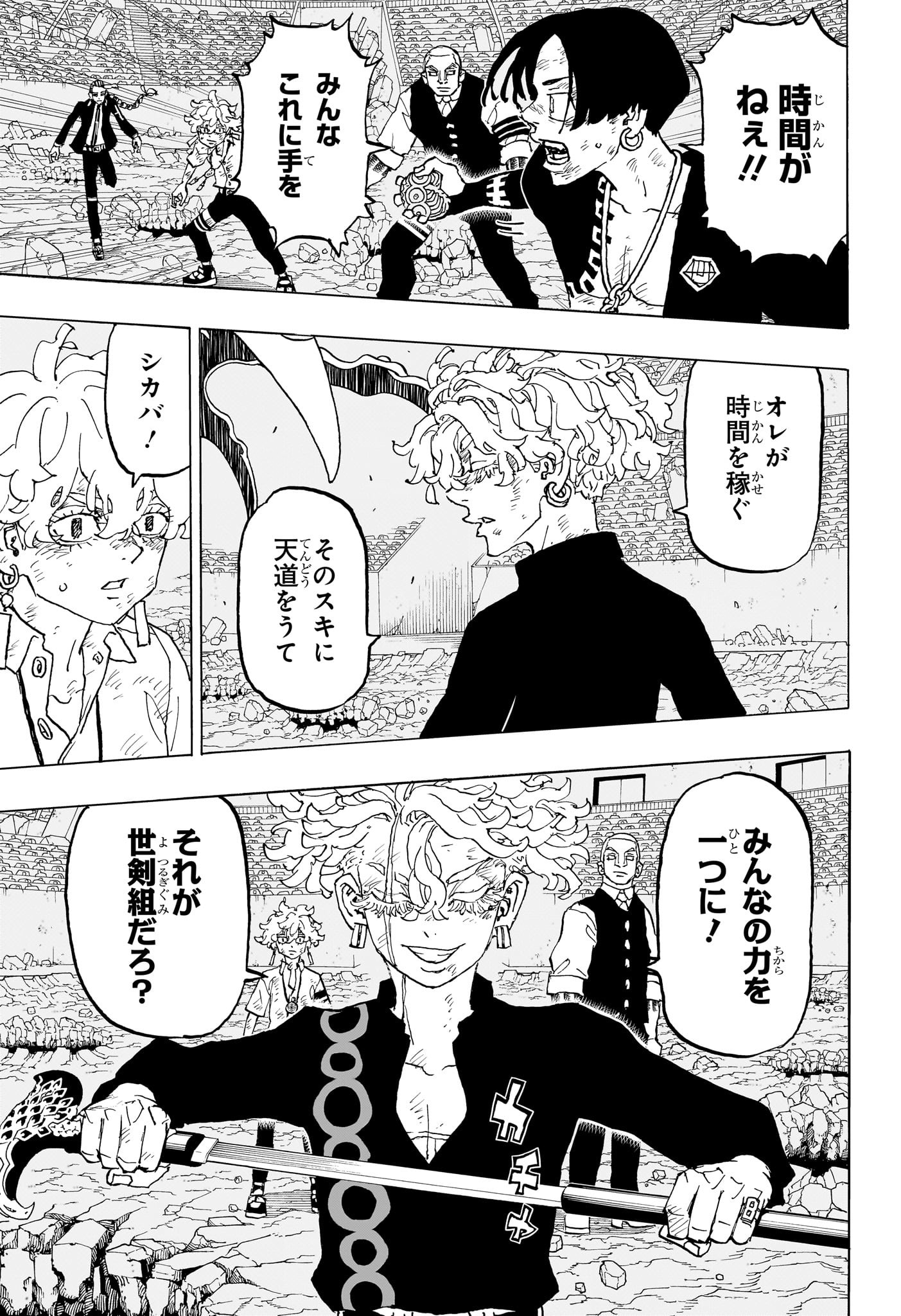 Negai no Astro Chapter 49 7ページ