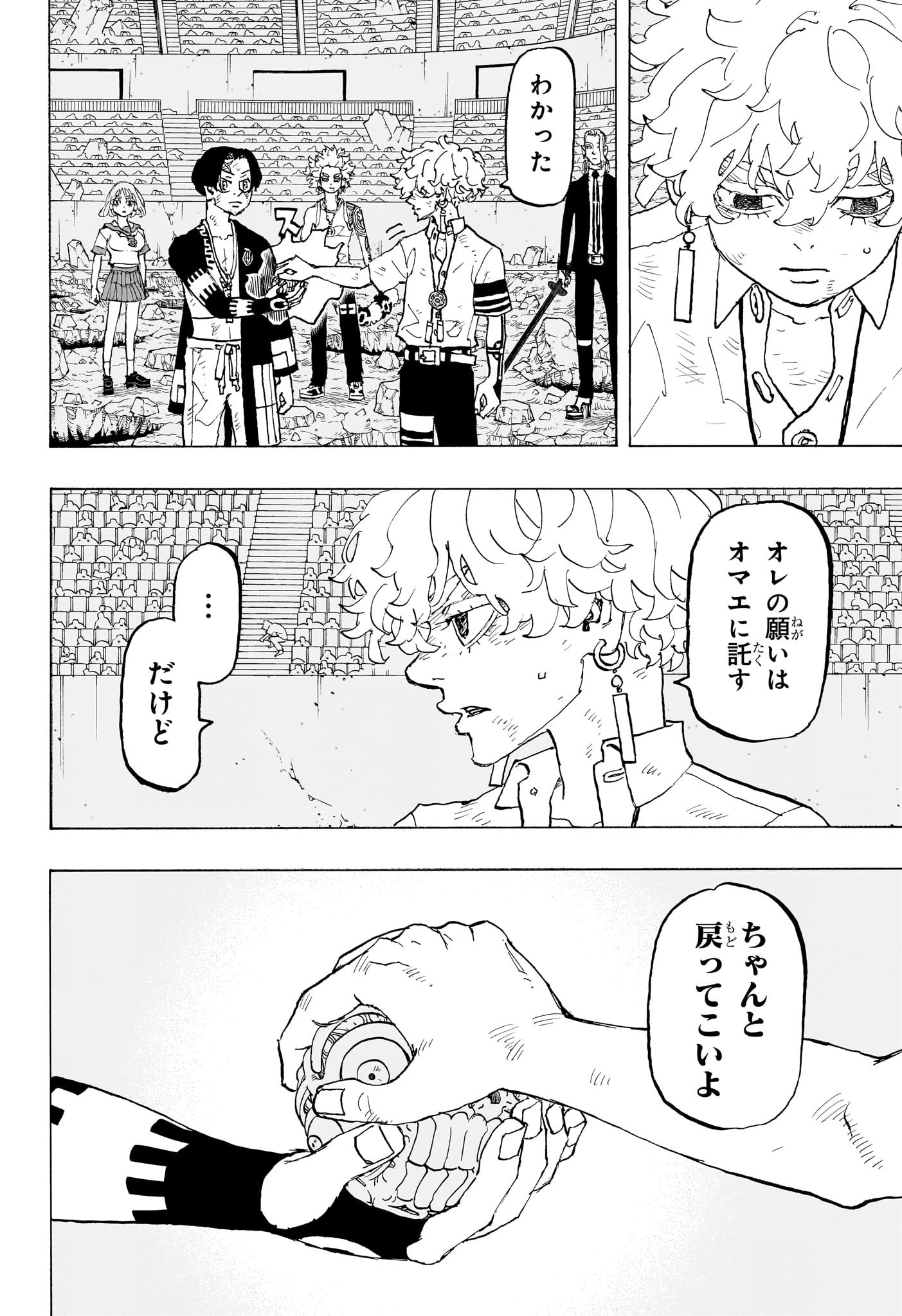 Negai no Astro Chapter 49 8ページ