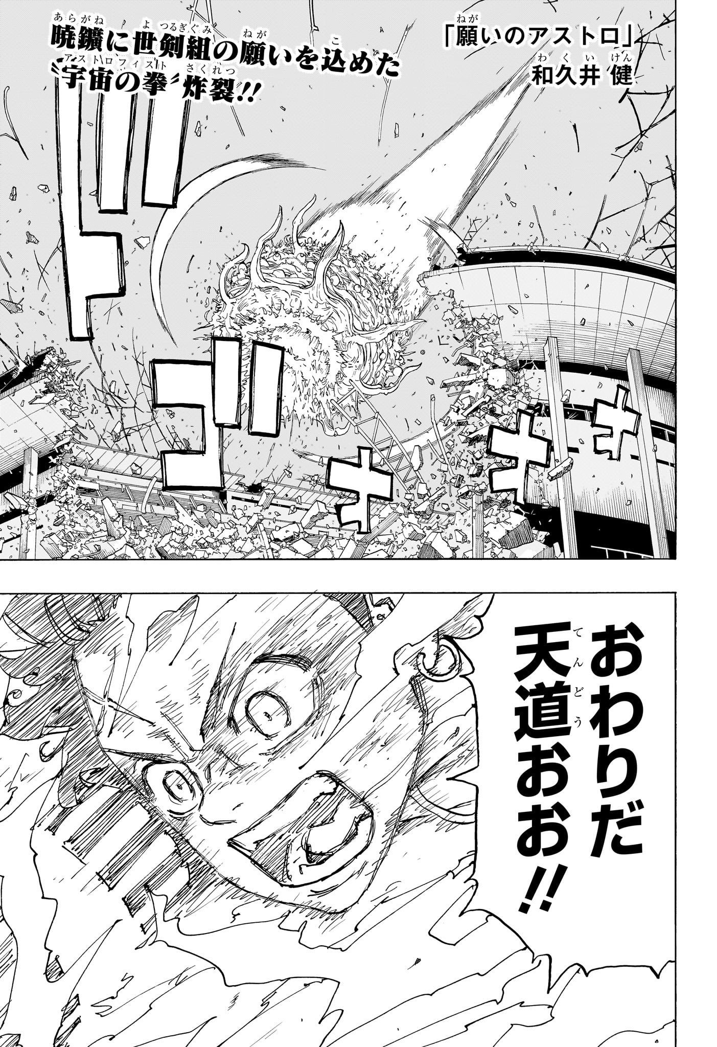 Negai no Astro Chapter 50 1ページ