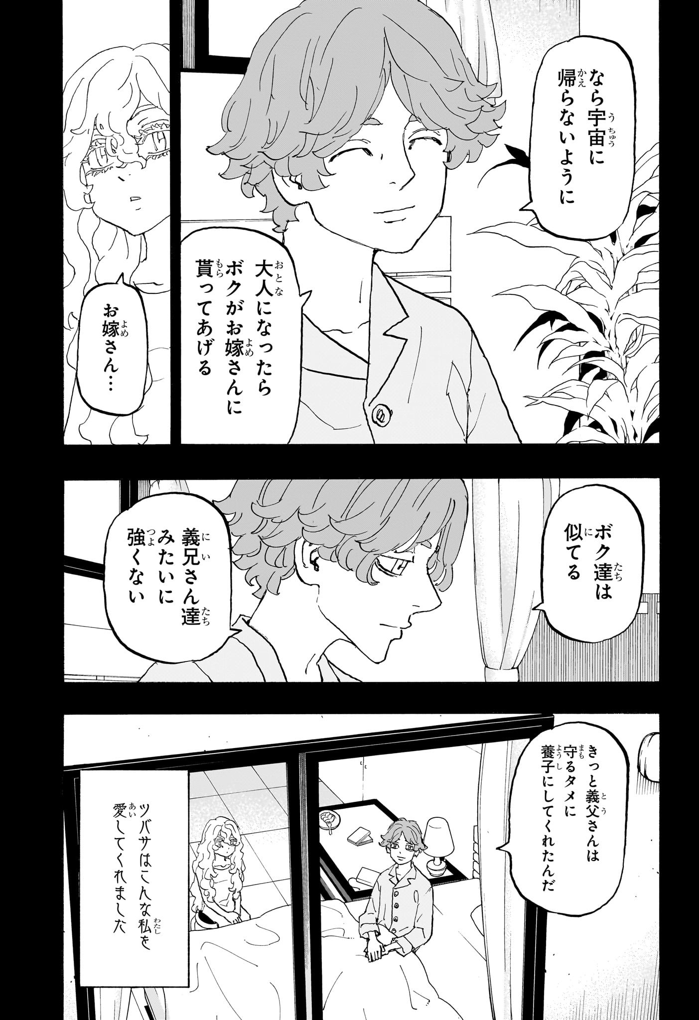 Negai no Astro Chapter 50 11ページ