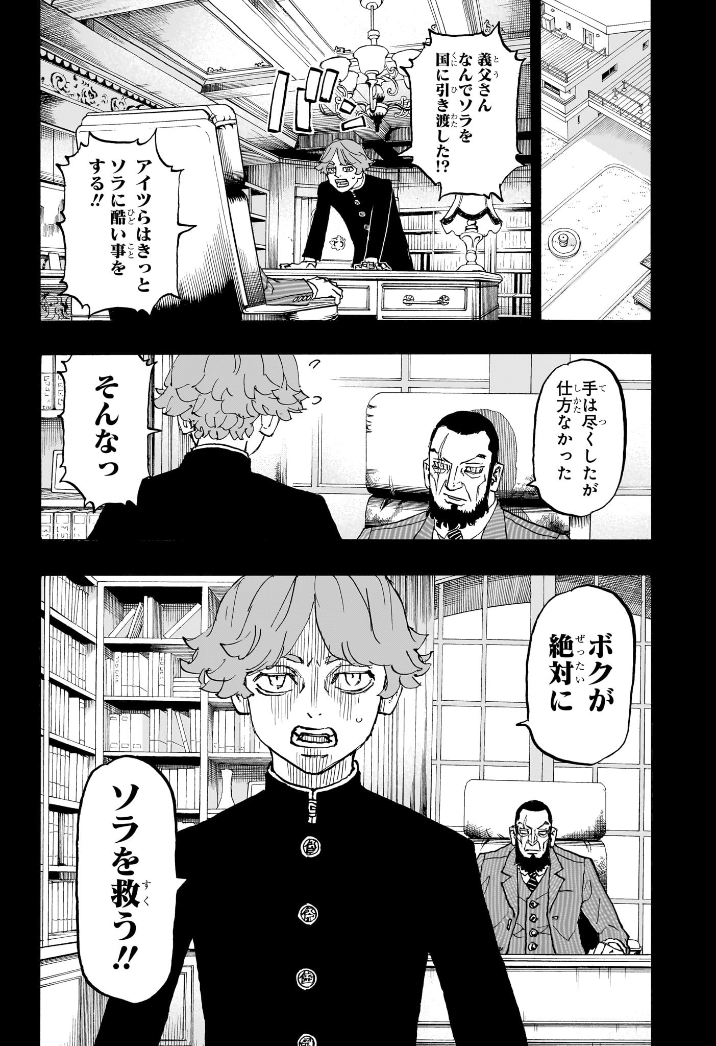 Negai no Astro Chapter 50 12ページ