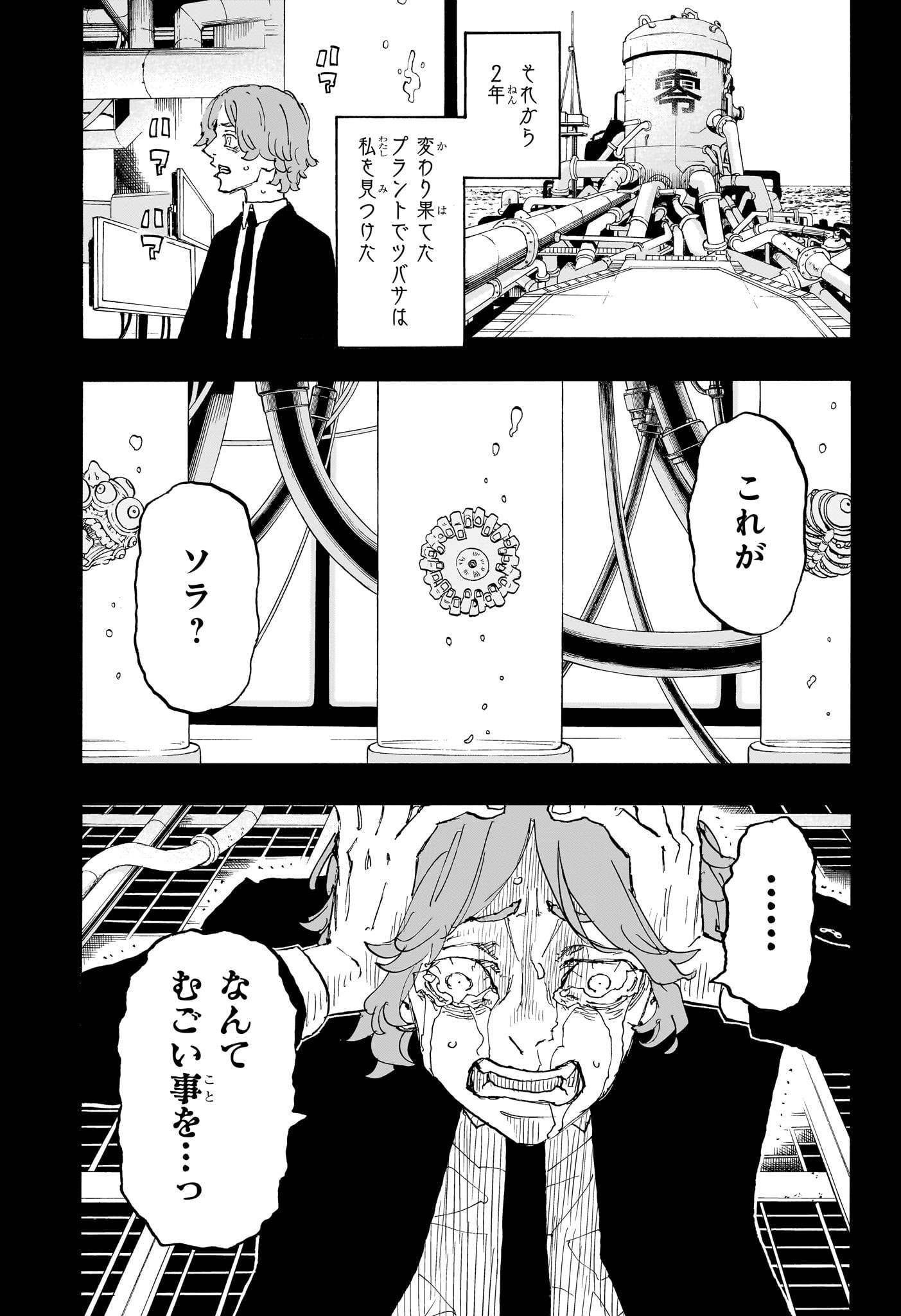 Negai no Astro Chapter 50 13ページ