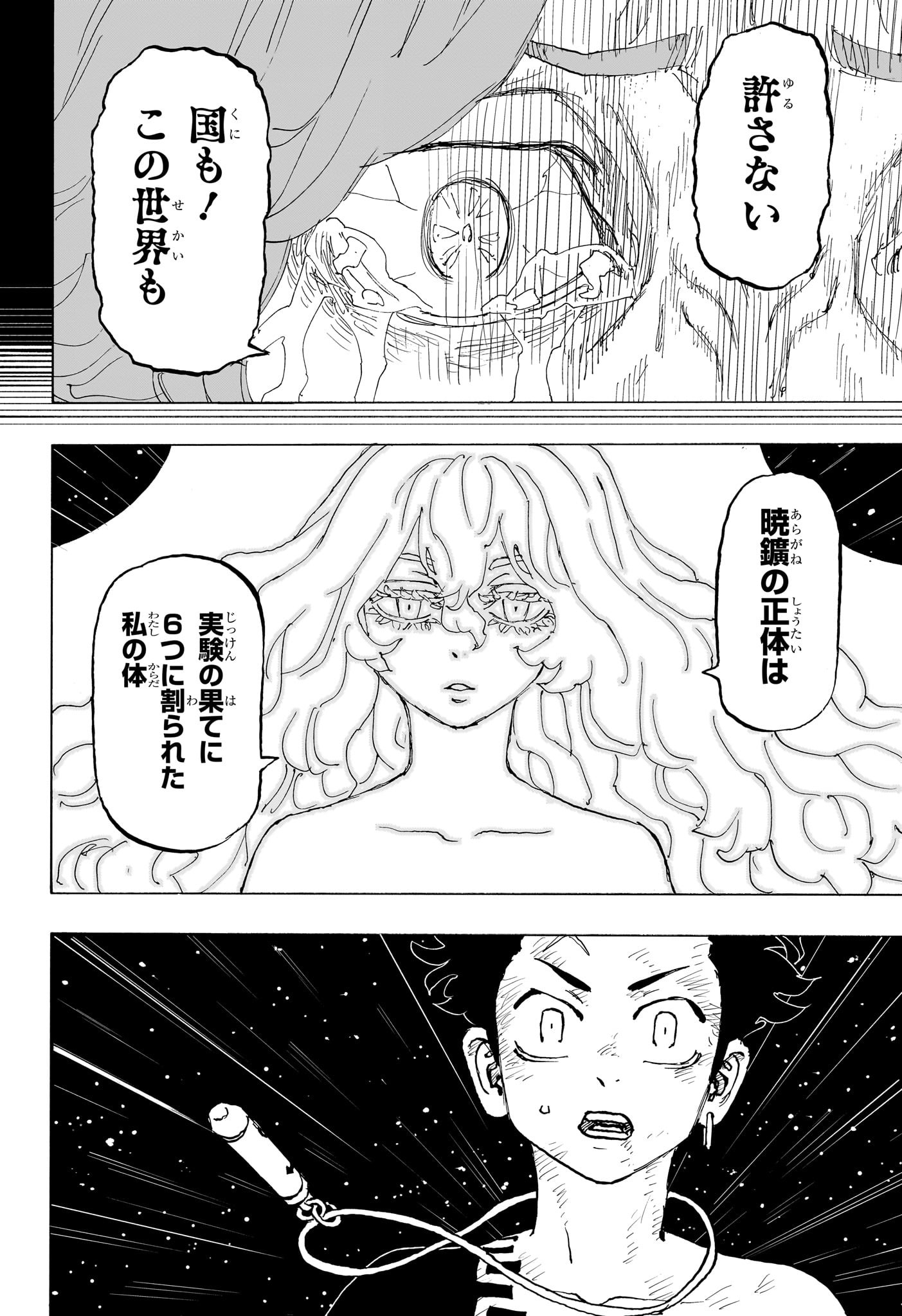 Negai no Astro Chapter 50 14ページ