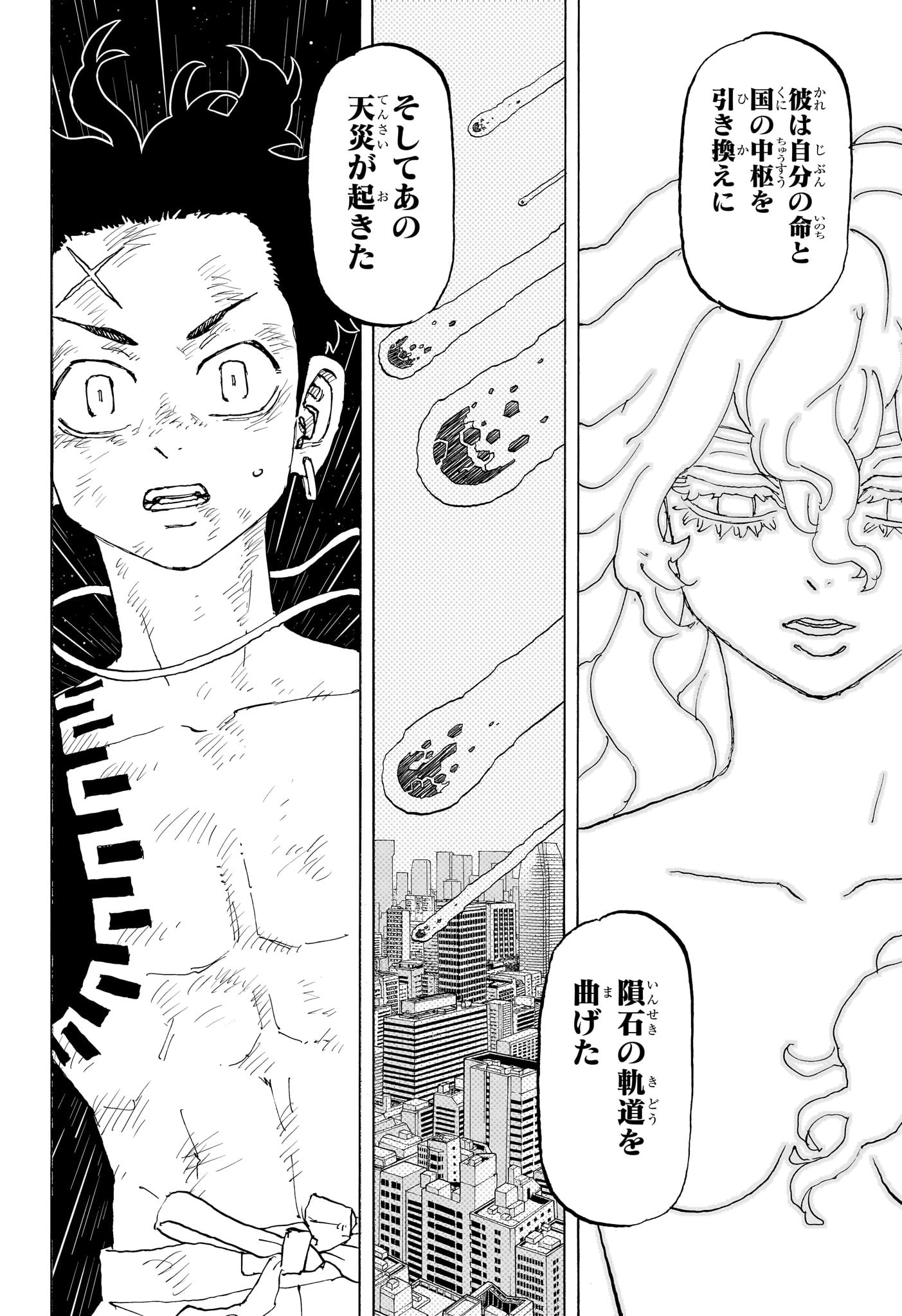 Negai no Astro Chapter 50 16ページ