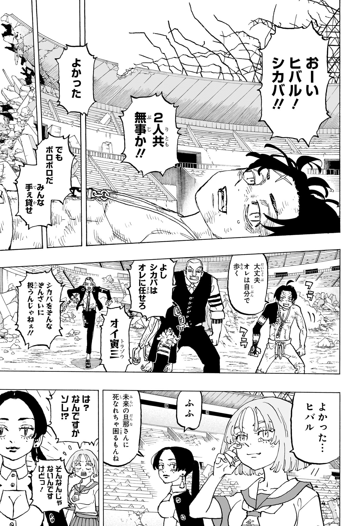 Negai no Astro Chapter 50 19ページ