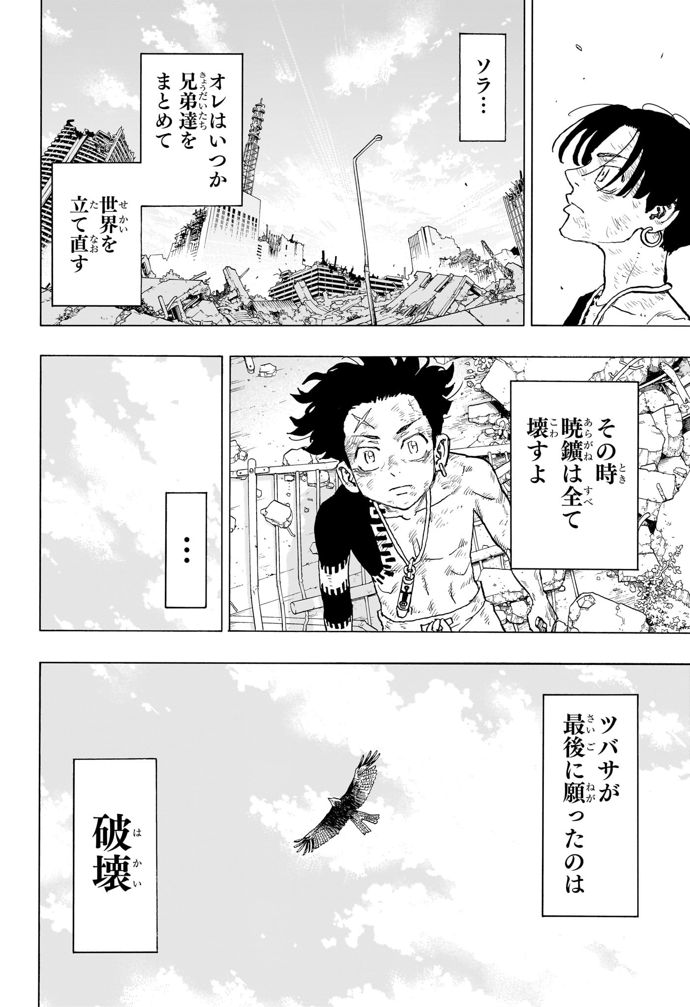 Negai no Astro Chapter 50 20ページ