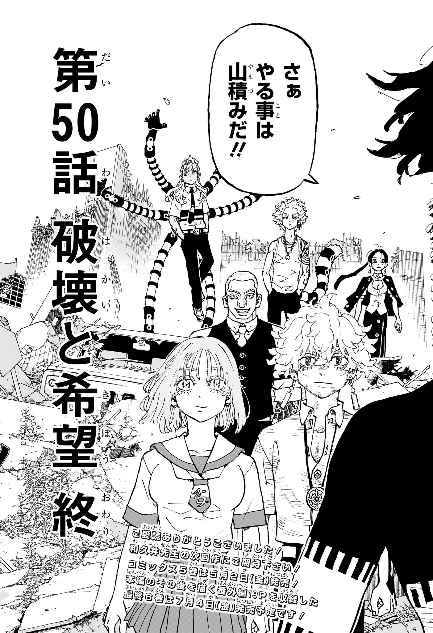 Negai no Astro Chapter 50 23ページ