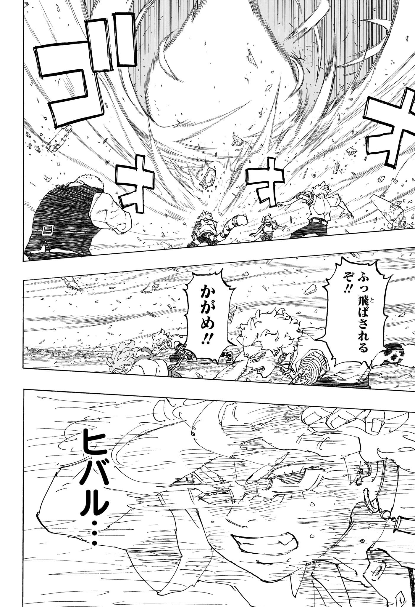 Negai no Astro Chapter 50 4ページ