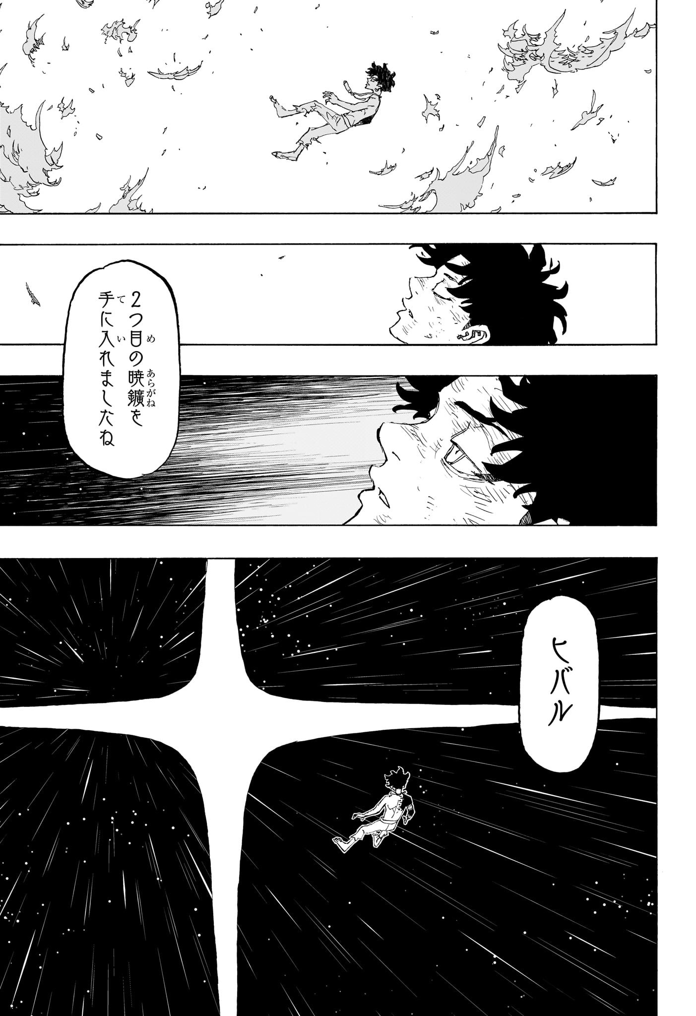 Negai no Astro Chapter 50 5ページ