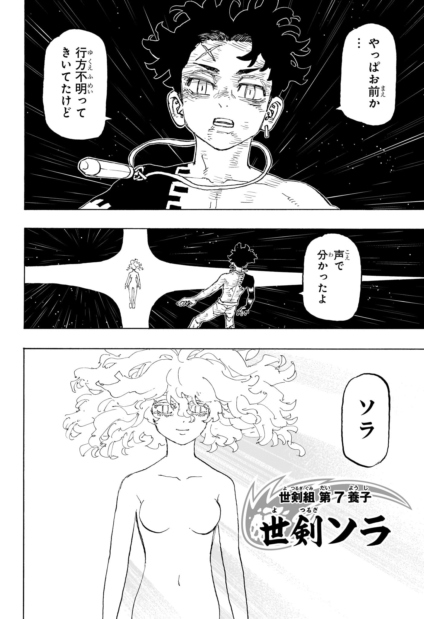 Negai no Astro Chapter 50 6ページ